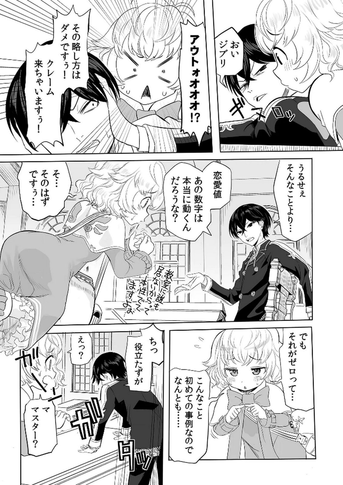 KYOU KARA TSUKAERU ISEKAI RENAI MANUAL Chapter 2 page 10 - nihonkuni.com