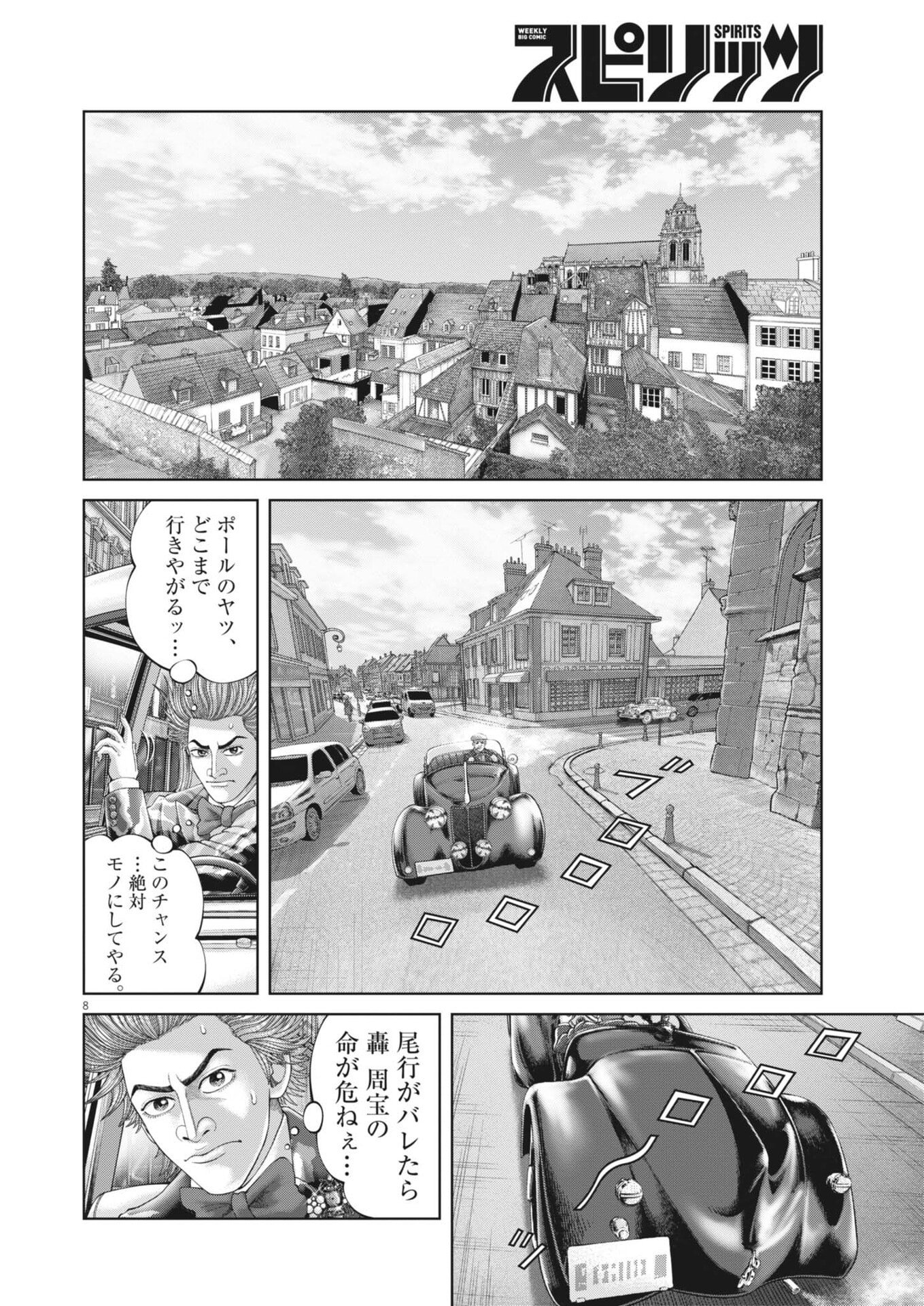 Read MOGURA NO UTA - RAW Chapter 982 [High Quality / Full] - Page 8 - nicomanga.net