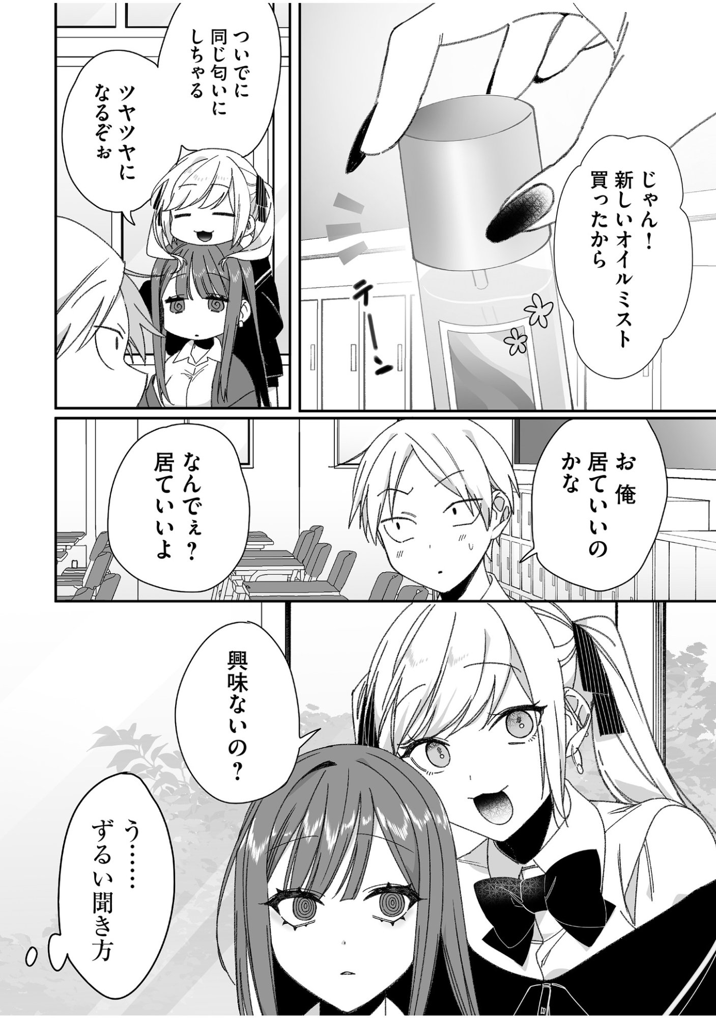 Read JIRAI NANDESUKA? CHIHARA-SAN Chapter 62 [High Quality / Full] - Page 3 - nicomanga.net