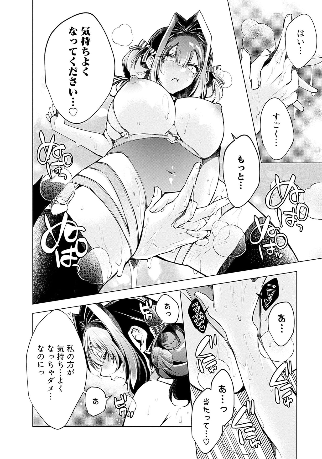 NEGAI AI: HAJIMETE DOUSHI NO HAJIRAI YUUGI Chapter 14 page 20 - nihonkuni.com