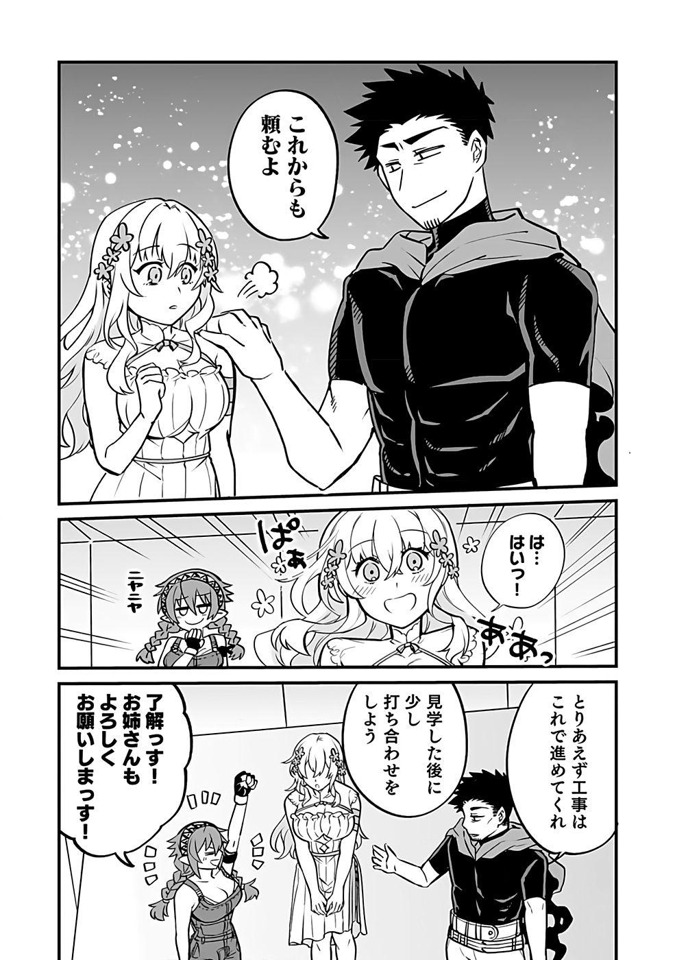 DUNGEON CORPORATION JOB OPENING Chap 2 - Pic 7