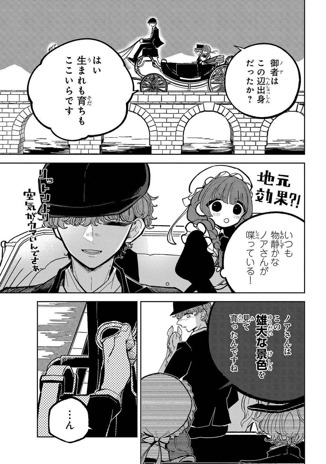 ONNA DANSHAKU NO NIWASHI Chapter 6 - Page 21