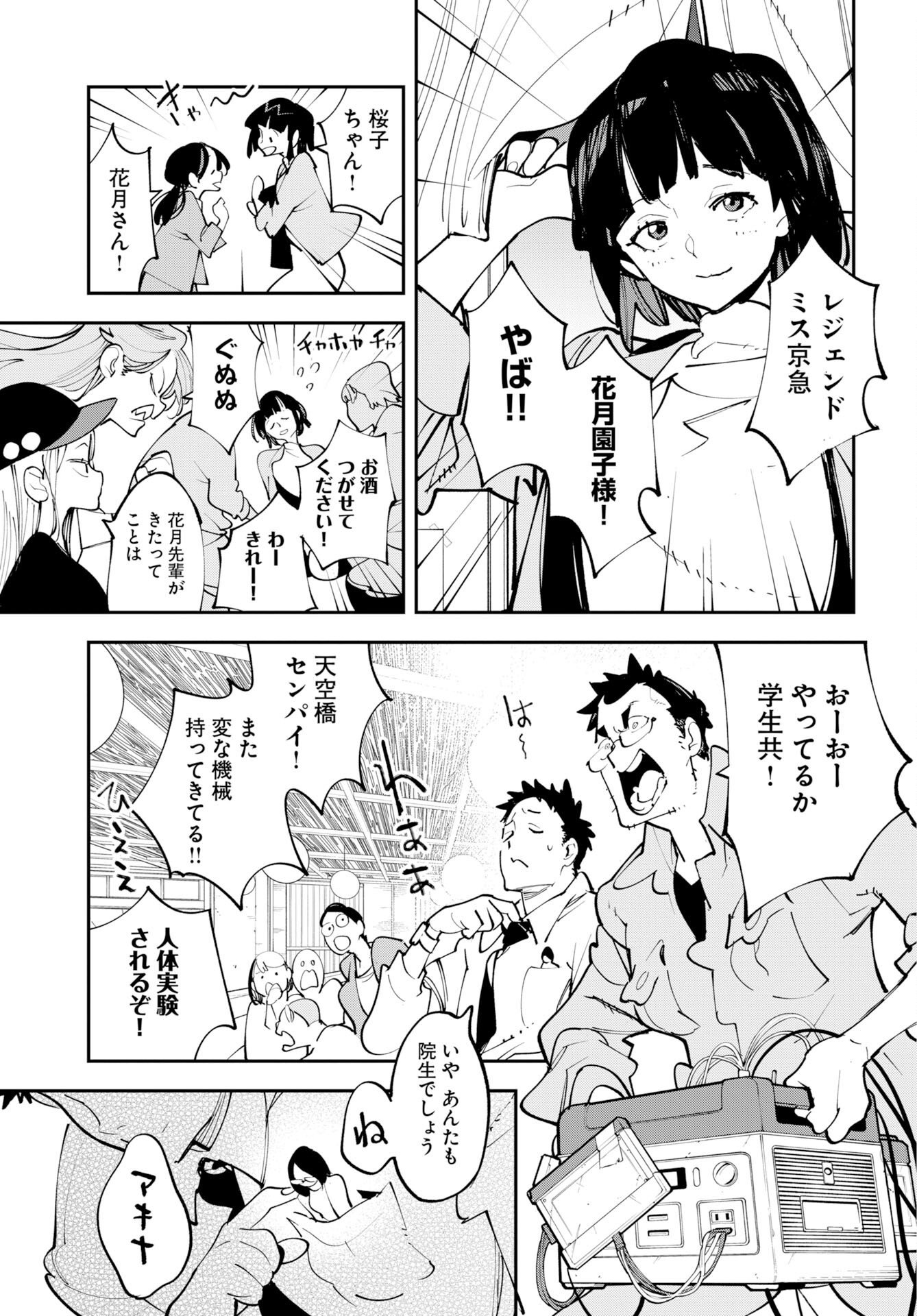 Read UCHUUBITO MUUMUU Chapter 75.5 [High Quality / Full] - Page 17 - nicomanga.com