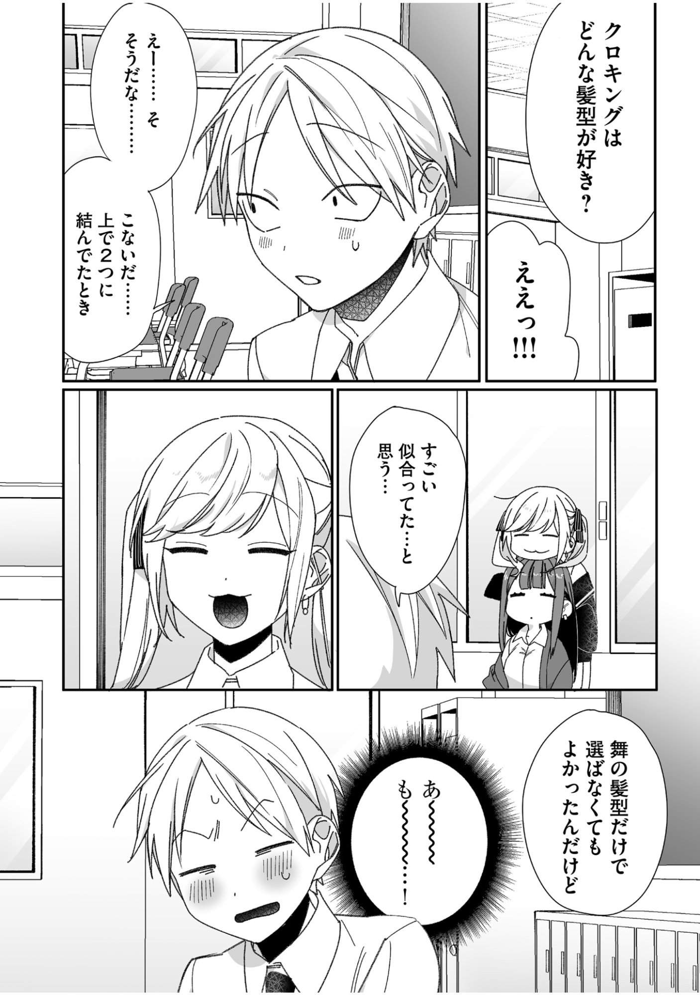 Read JIRAI NANDESUKA? CHIHARA-SAN Chapter 62 [High Quality / Full] - Page 4 - nicomanga.net