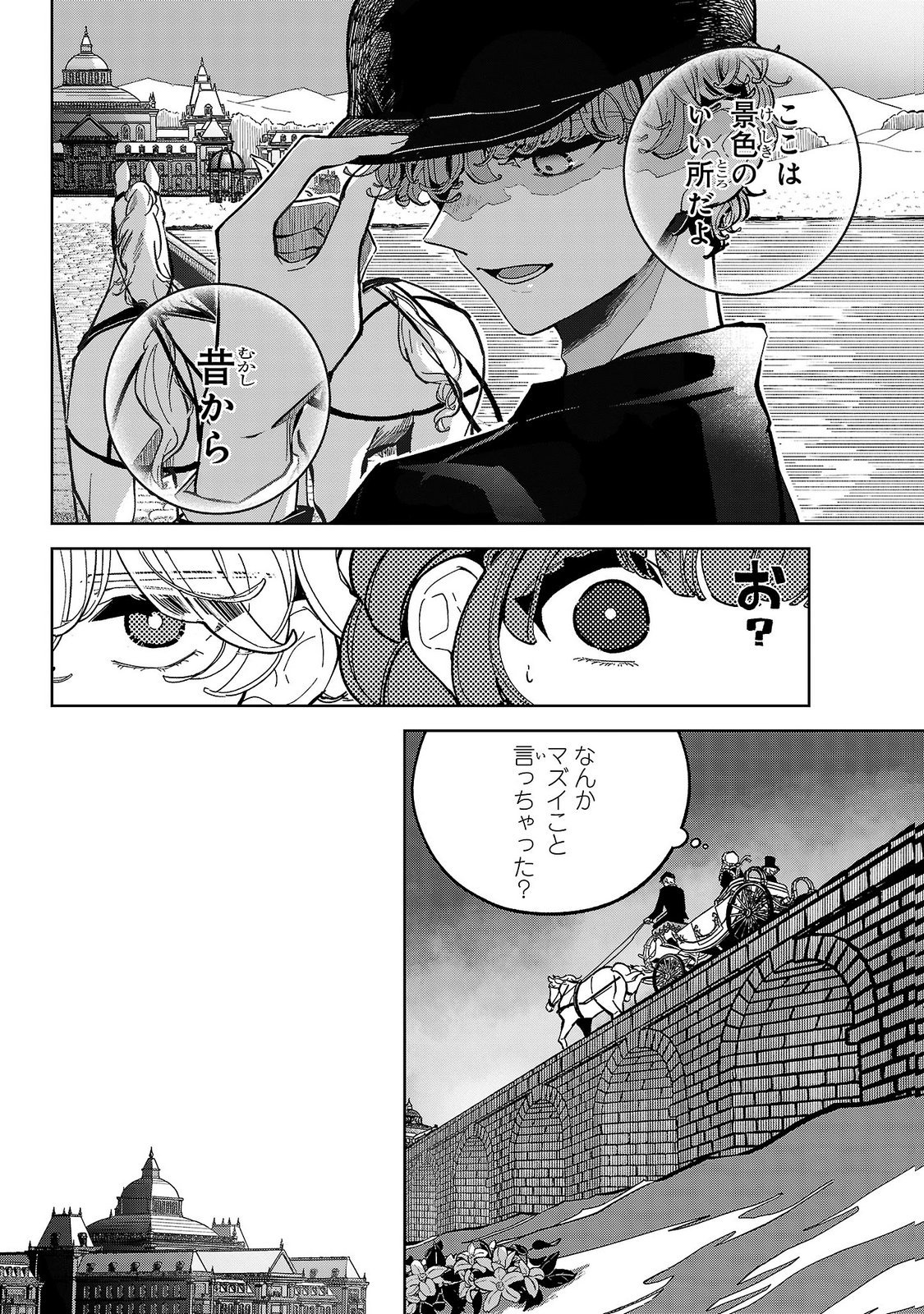 ONNA DANSHAKU NO NIWASHI Chapter 6 - Page 22
