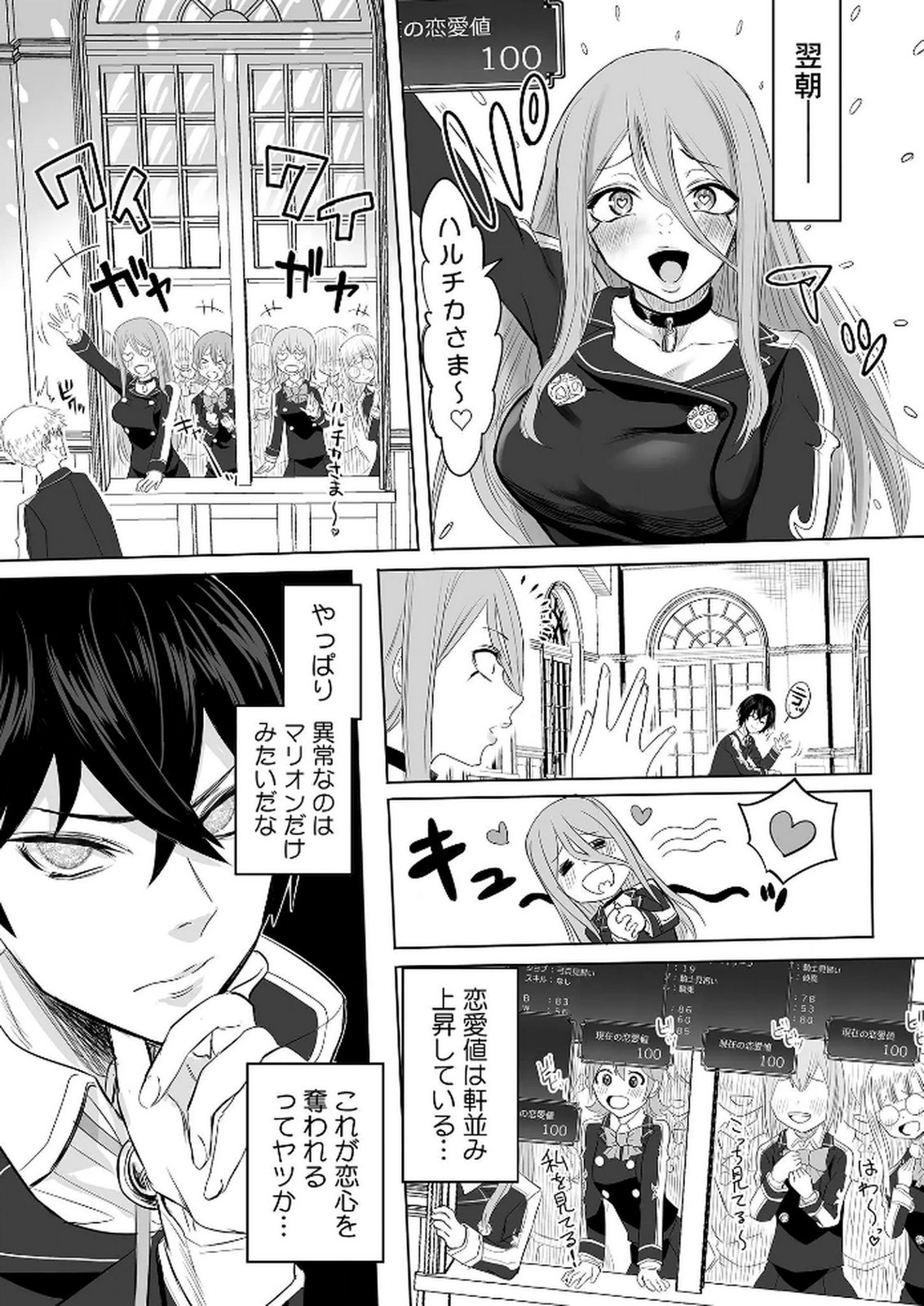 KYOU KARA TSUKAERU ISEKAI RENAI MANUAL Chapter 2 page 12 - nihonkuni.com