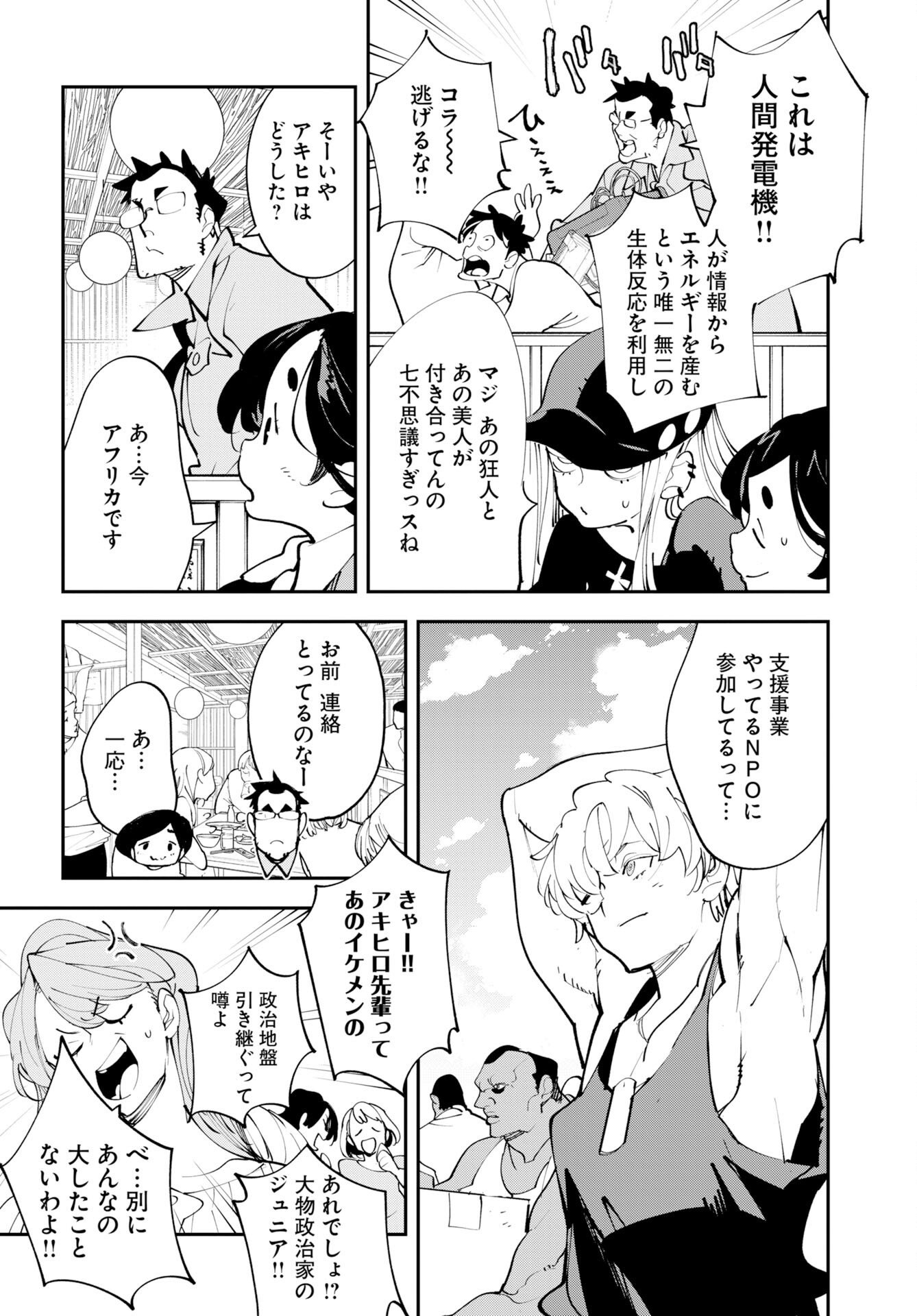 Read UCHUUBITO MUUMUU Chapter 75.5 [High Quality / Full] - Page 18 - nicomanga.com