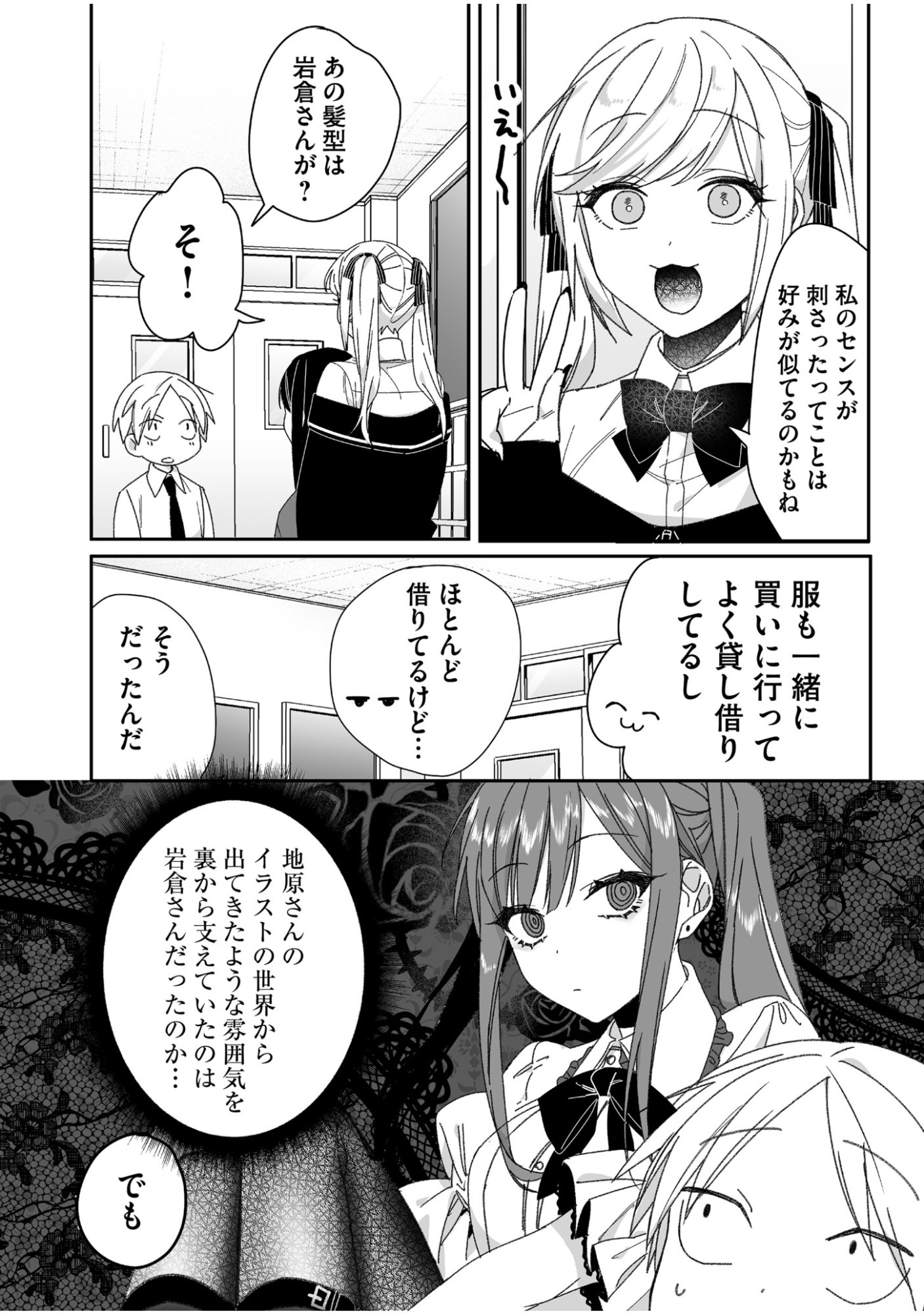 Read JIRAI NANDESUKA? CHIHARA-SAN Chapter 62 [High Quality / Full] - Page 5 - nicomanga.net