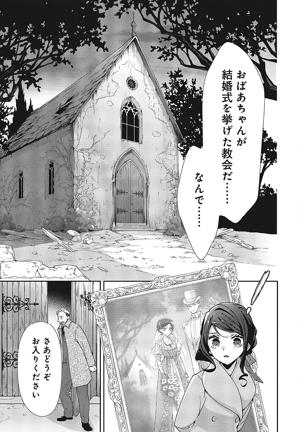 Read BLUE ROSE ANTIQUE NO SHOUKOUJO Chapter 37 [High Quality / Full] - Page 17 - nicomanga.net
