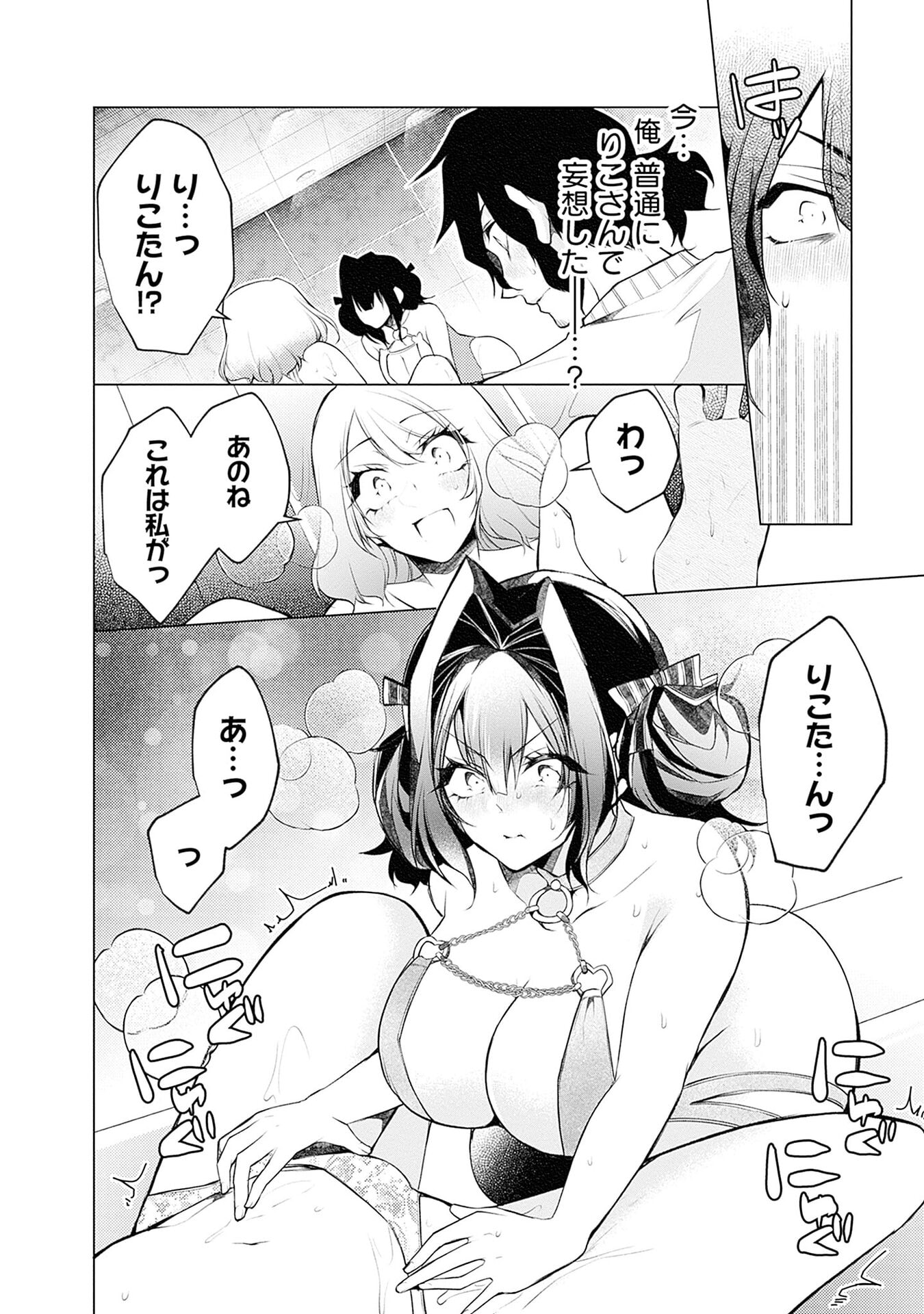 NEGAI AI: HAJIMETE DOUSHI NO HAJIRAI YUUGI Chapter 14 page 22 - nihonkuni.com