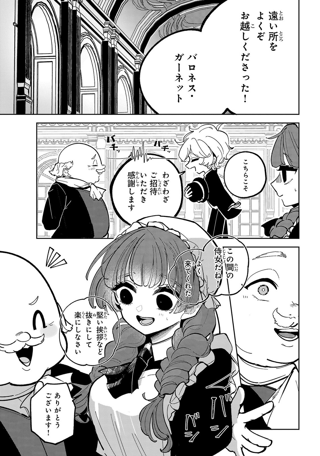 ONNA DANSHAKU NO NIWASHI Chapter 6 - Page 23