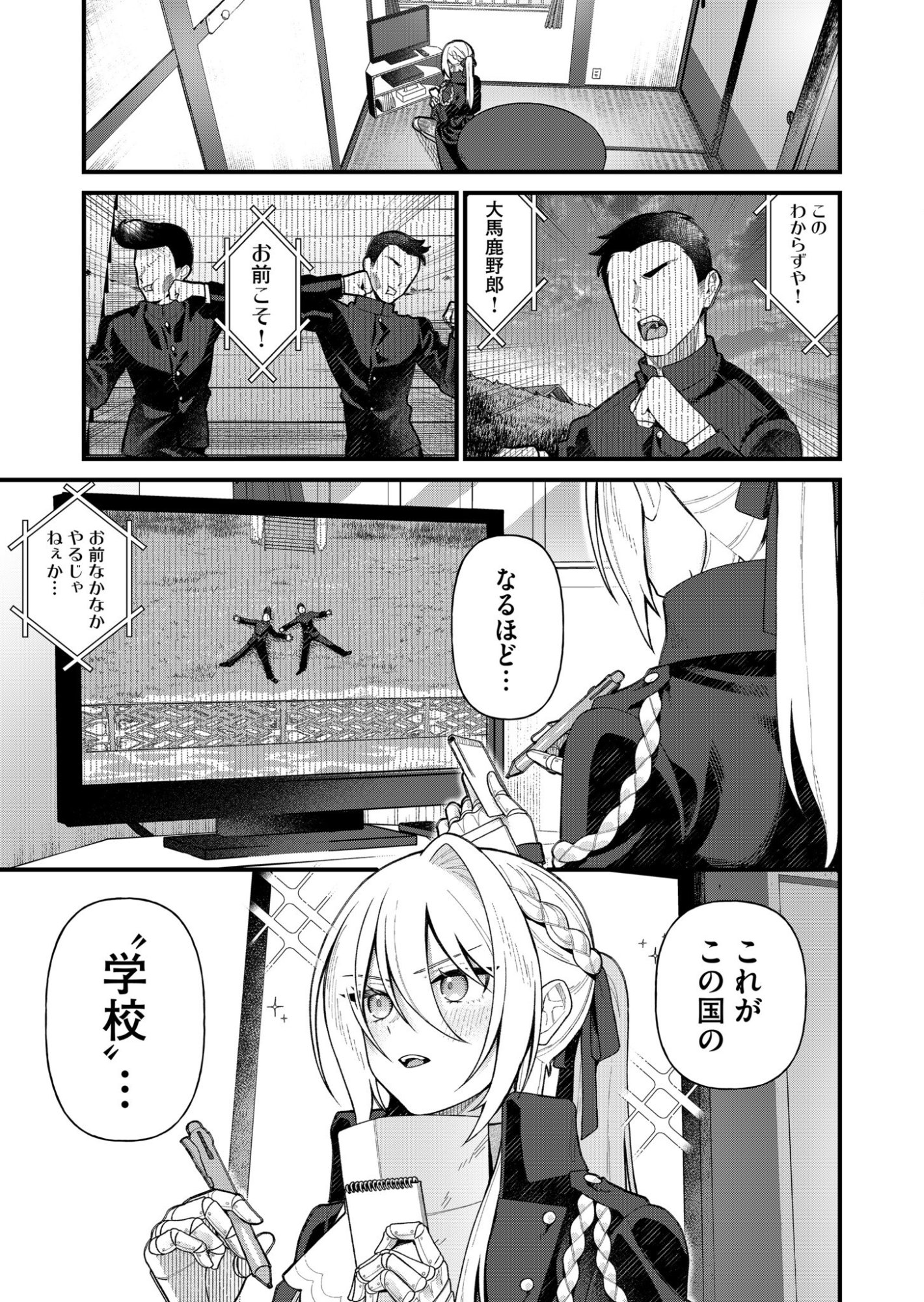 UCHI NI KAERU TO ITSUMO KUKKORO GA IRU Chapter 4 page 1 - nihonkuni.com