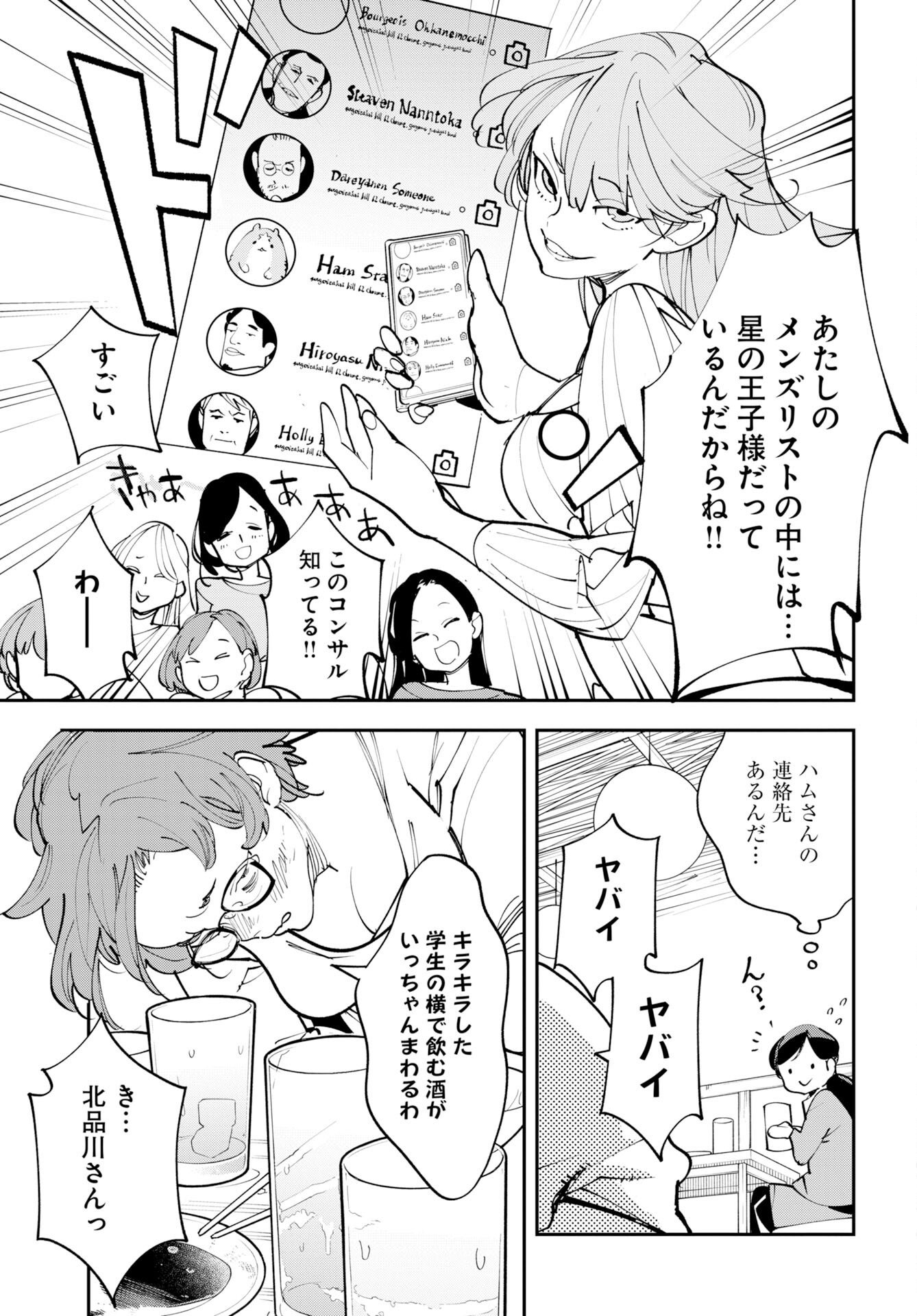 Read UCHUUBITO MUUMUU Chapter 75.5 [High Quality / Full] - Page 19 - nicomanga.com