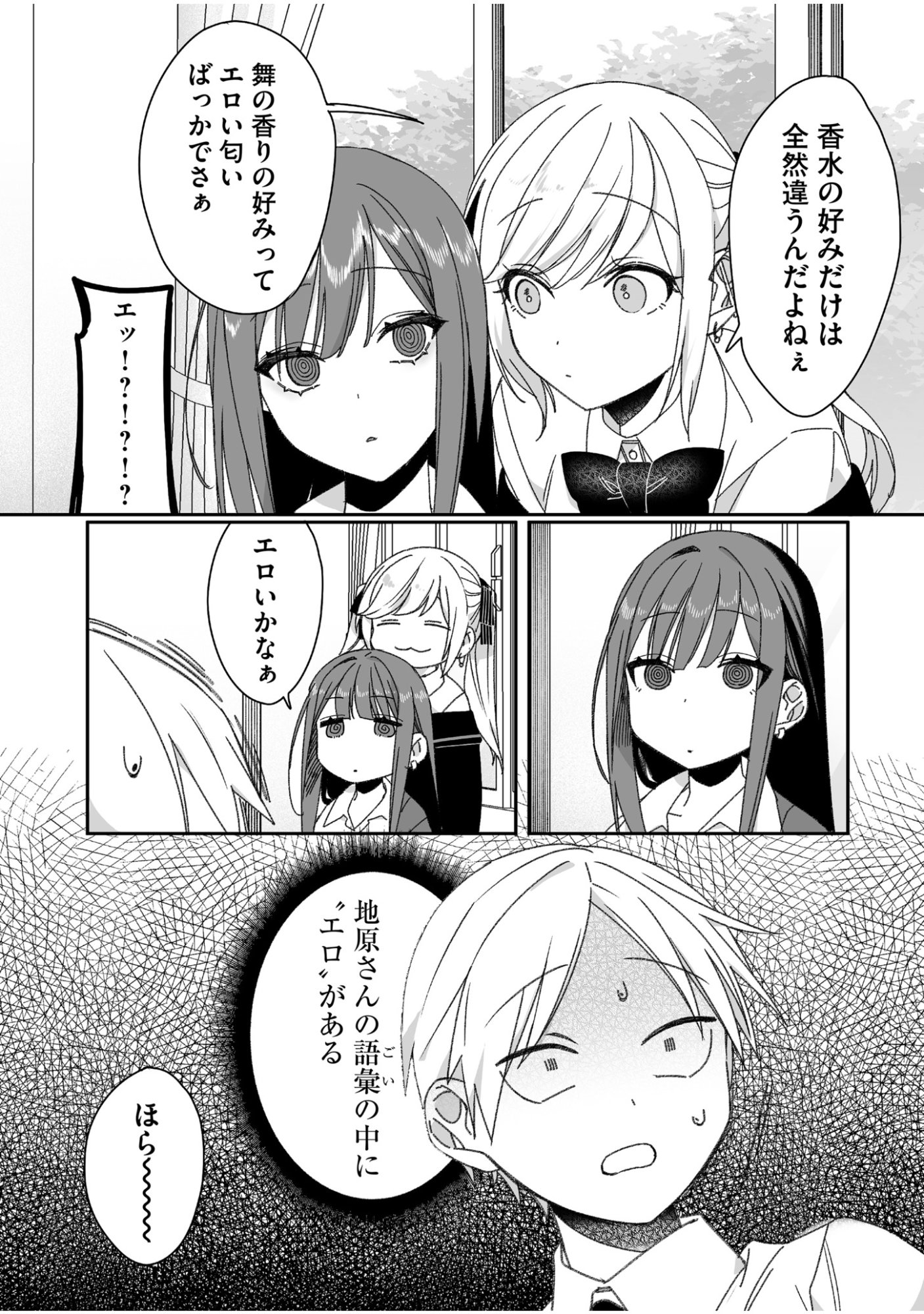 Read JIRAI NANDESUKA? CHIHARA-SAN Chapter 62 [High Quality / Full] - Page 6 - nicomanga.net