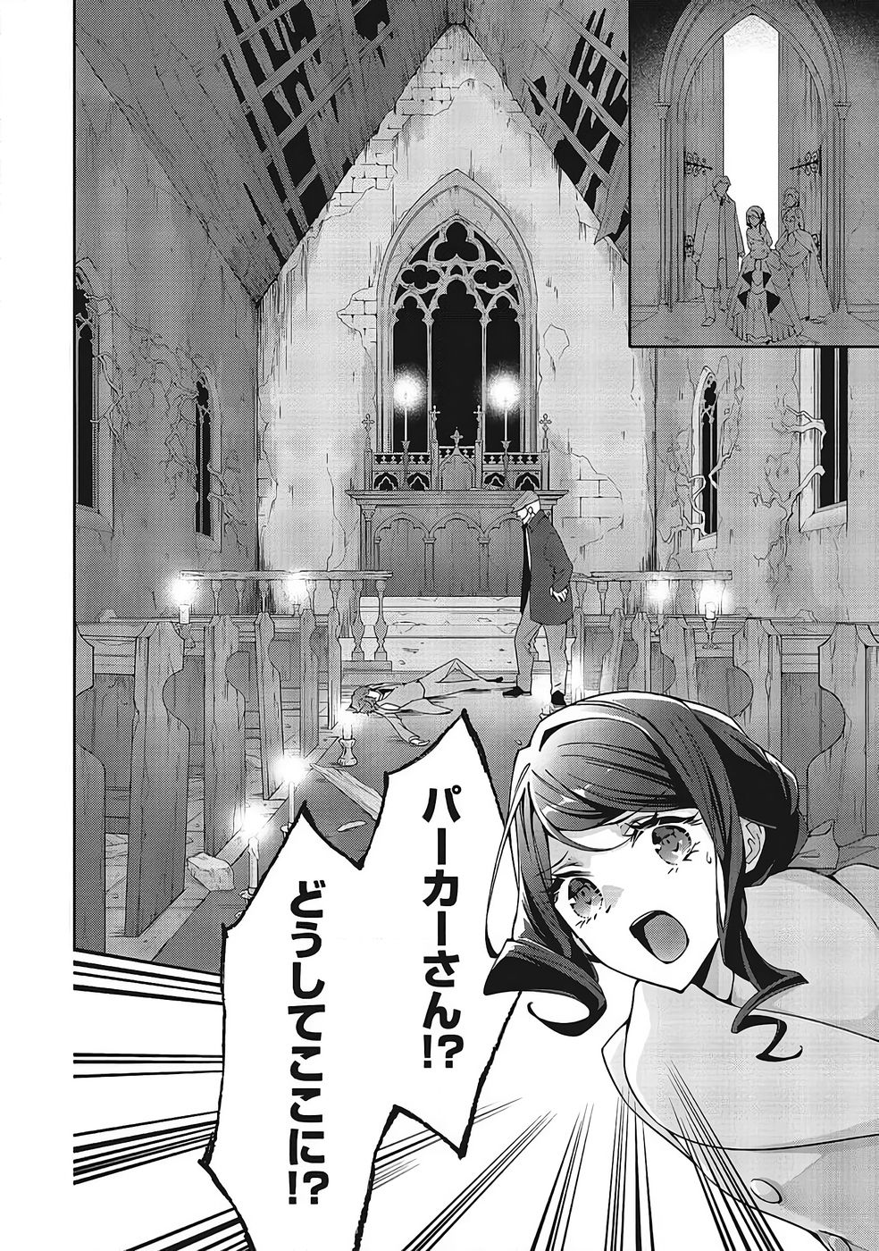 Read BLUE ROSE ANTIQUE NO SHOUKOUJO Chapter 37 [High Quality / Full] - Page 18 - nicomanga.net