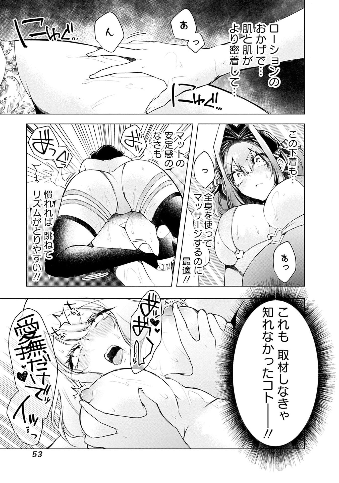 NEGAI AI: HAJIMETE DOUSHI NO HAJIRAI YUUGI Chapter 14 page 23 - nihonkuni.com