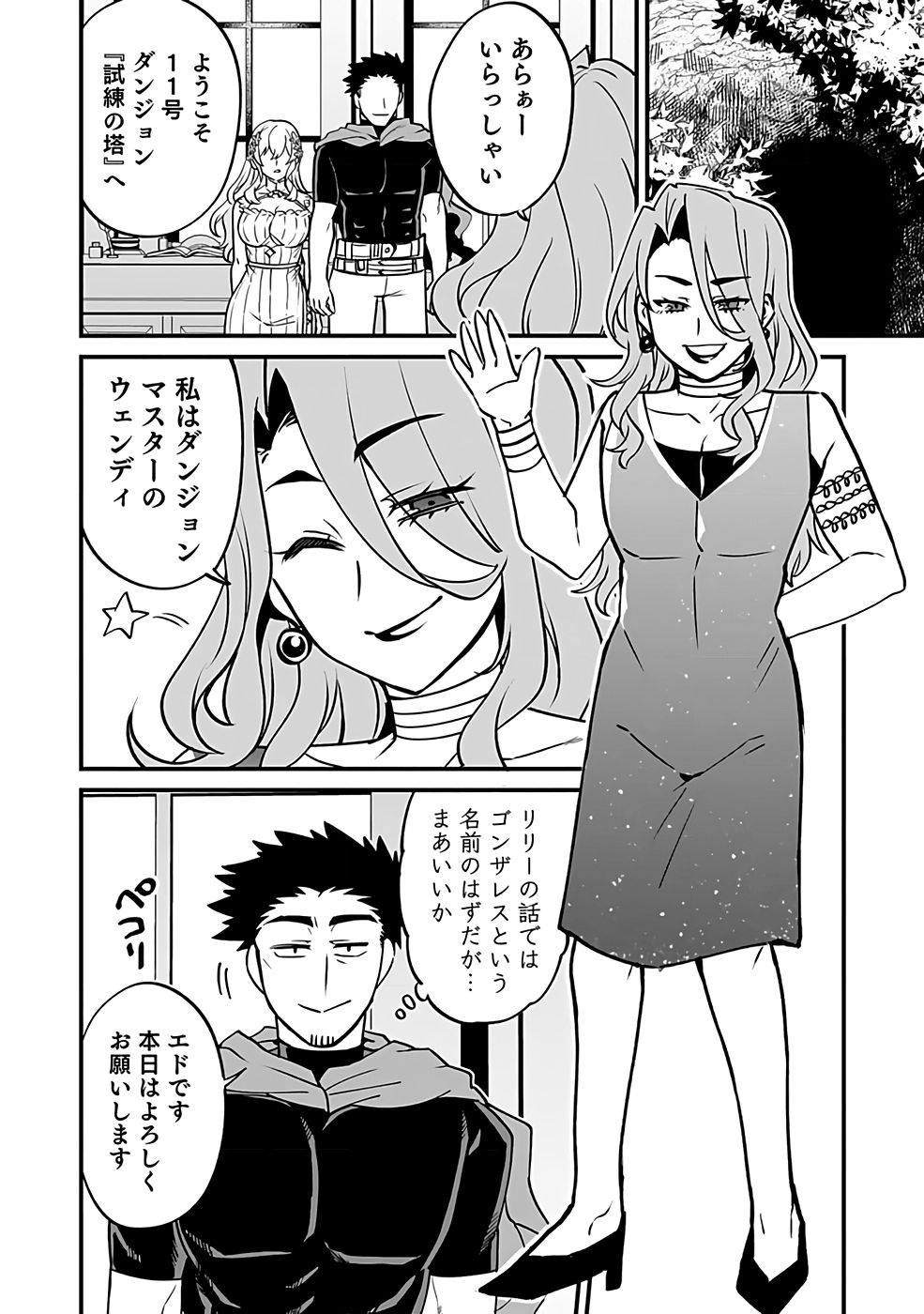 DUNGEON CORPORATION JOB OPENING Chap 2 - Pic 10