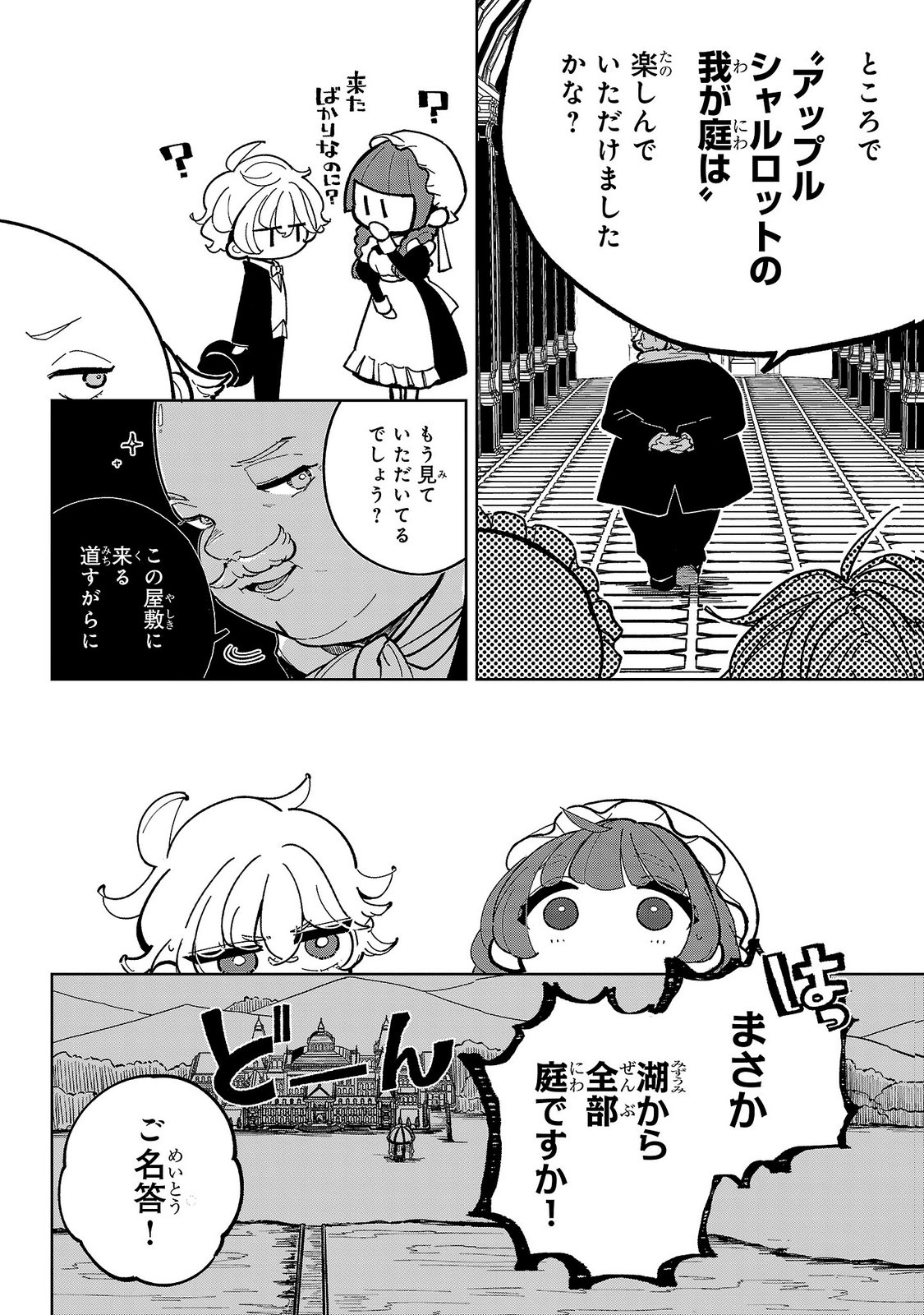 ONNA DANSHAKU NO NIWASHI Chapter 6 - Page 24