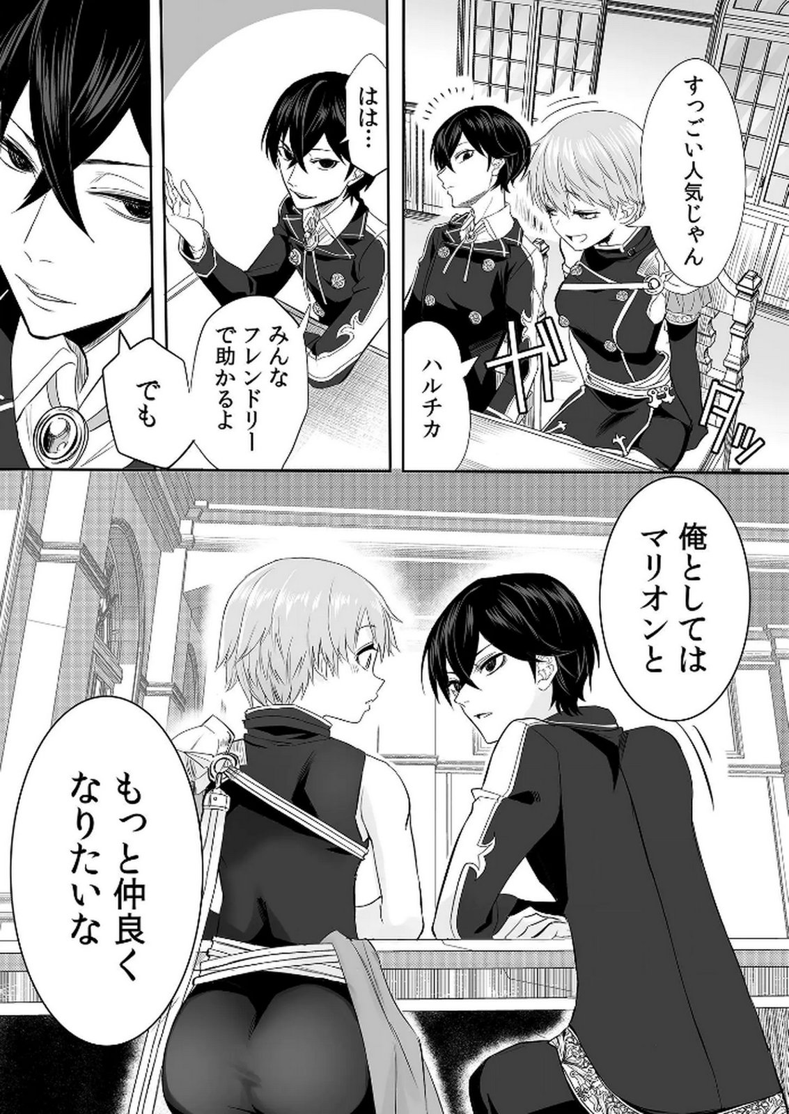 KYOU KARA TSUKAERU ISEKAI RENAI MANUAL Chapter 2 page 14 - nihonkuni.com