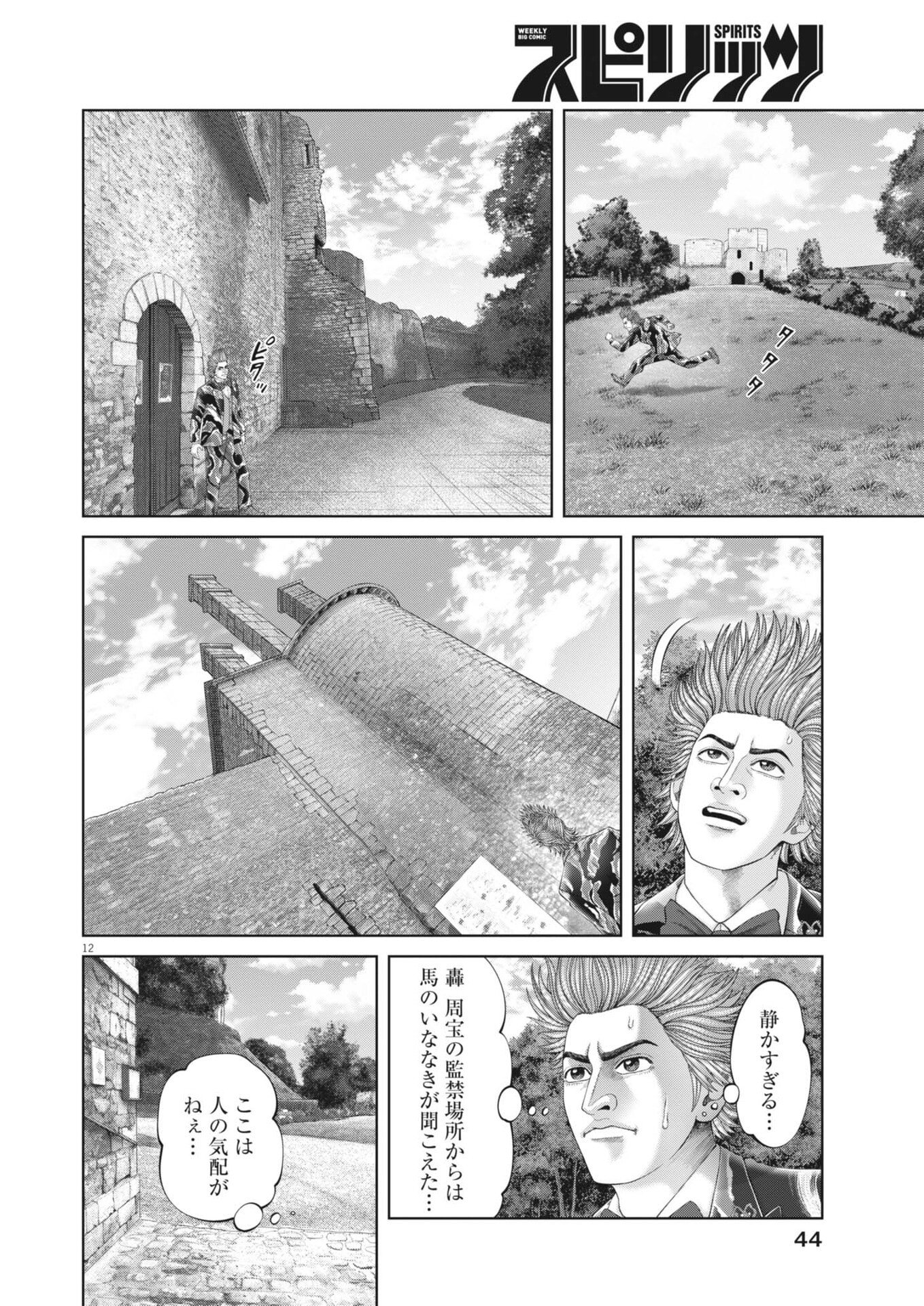 Read MOGURA NO UTA - RAW Chapter 982 [High Quality / Full] - Page 12 - nicomanga.net