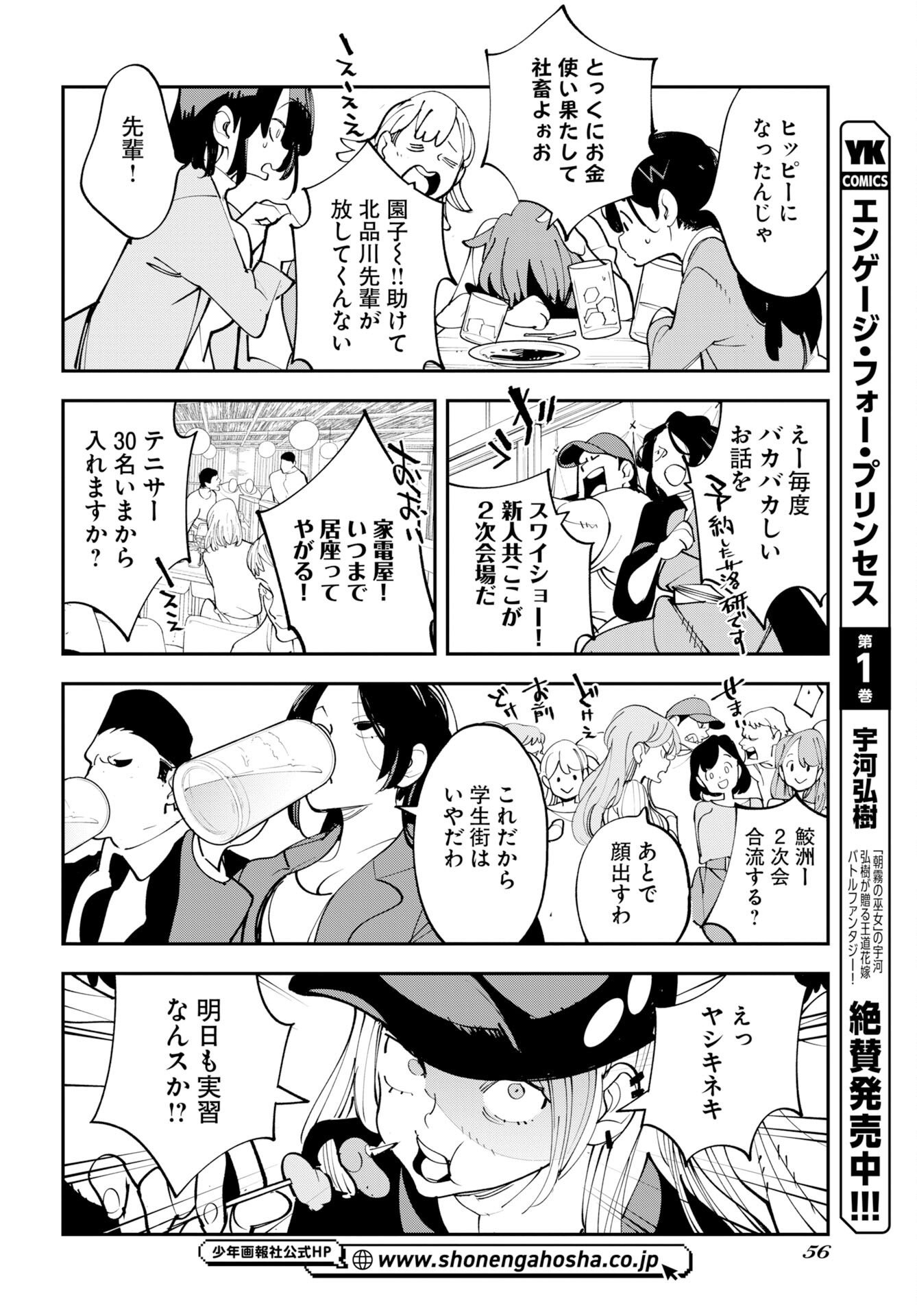Read UCHUUBITO MUUMUU Chapter 75.5 [High Quality / Full] - Page 20 - nicomanga.com