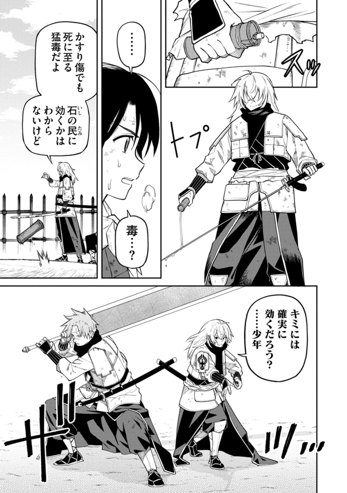 Read ISHIGAMI SENKI Chapter 21 [High Quality / Full] - Page 17 - dark.nicomanga.com