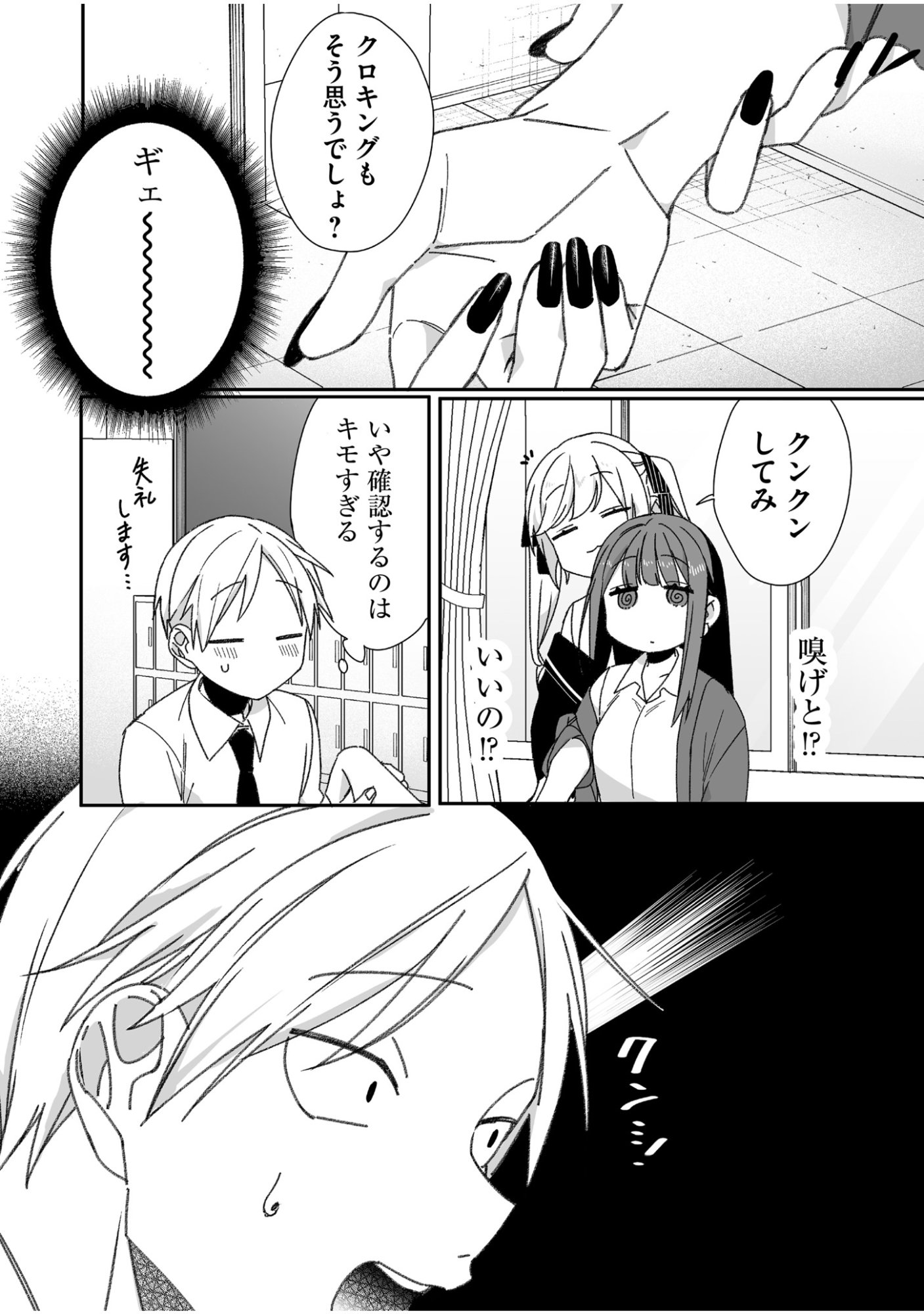Read JIRAI NANDESUKA? CHIHARA-SAN Chapter 62 [High Quality / Full] - Page 7 - nicomanga.net