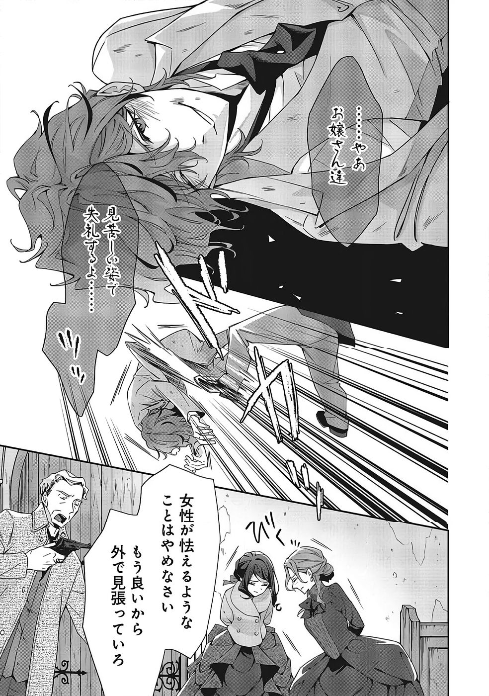 Read BLUE ROSE ANTIQUE NO SHOUKOUJO Chapter 37 [High Quality / Full] - Page 19 - nicomanga.net