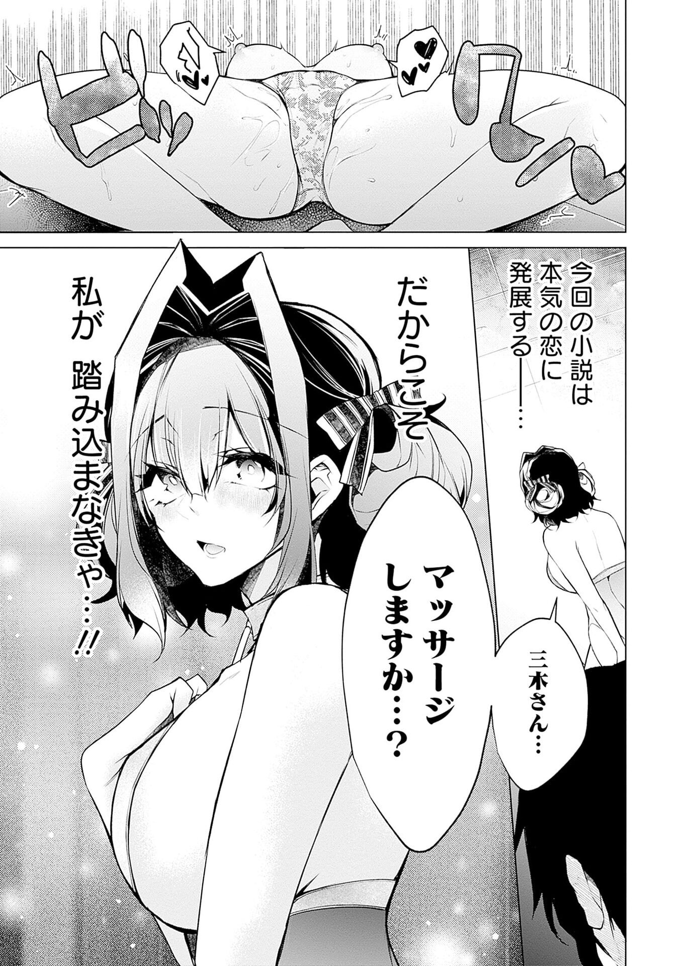 NEGAI AI: HAJIMETE DOUSHI NO HAJIRAI YUUGI Chapter 14 page 24 - nihonkuni.com