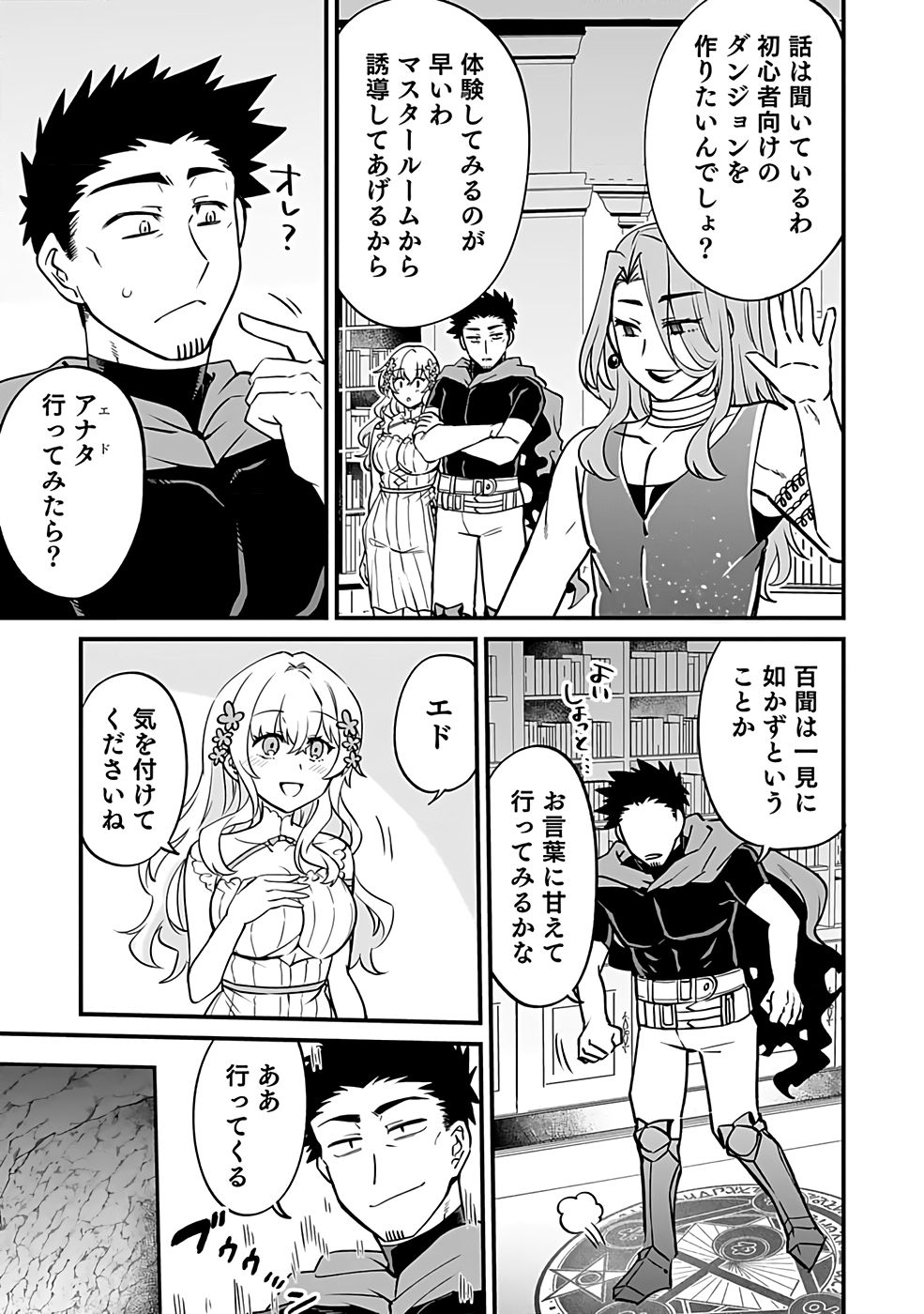 DUNGEON CORPORATION JOB OPENING Chap 2 - Pic 11