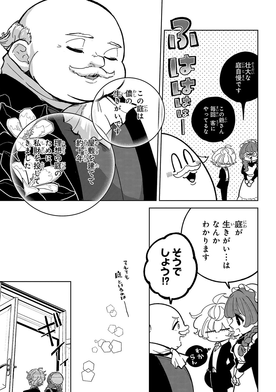 ONNA DANSHAKU NO NIWASHI Chapter 6 - Page 25