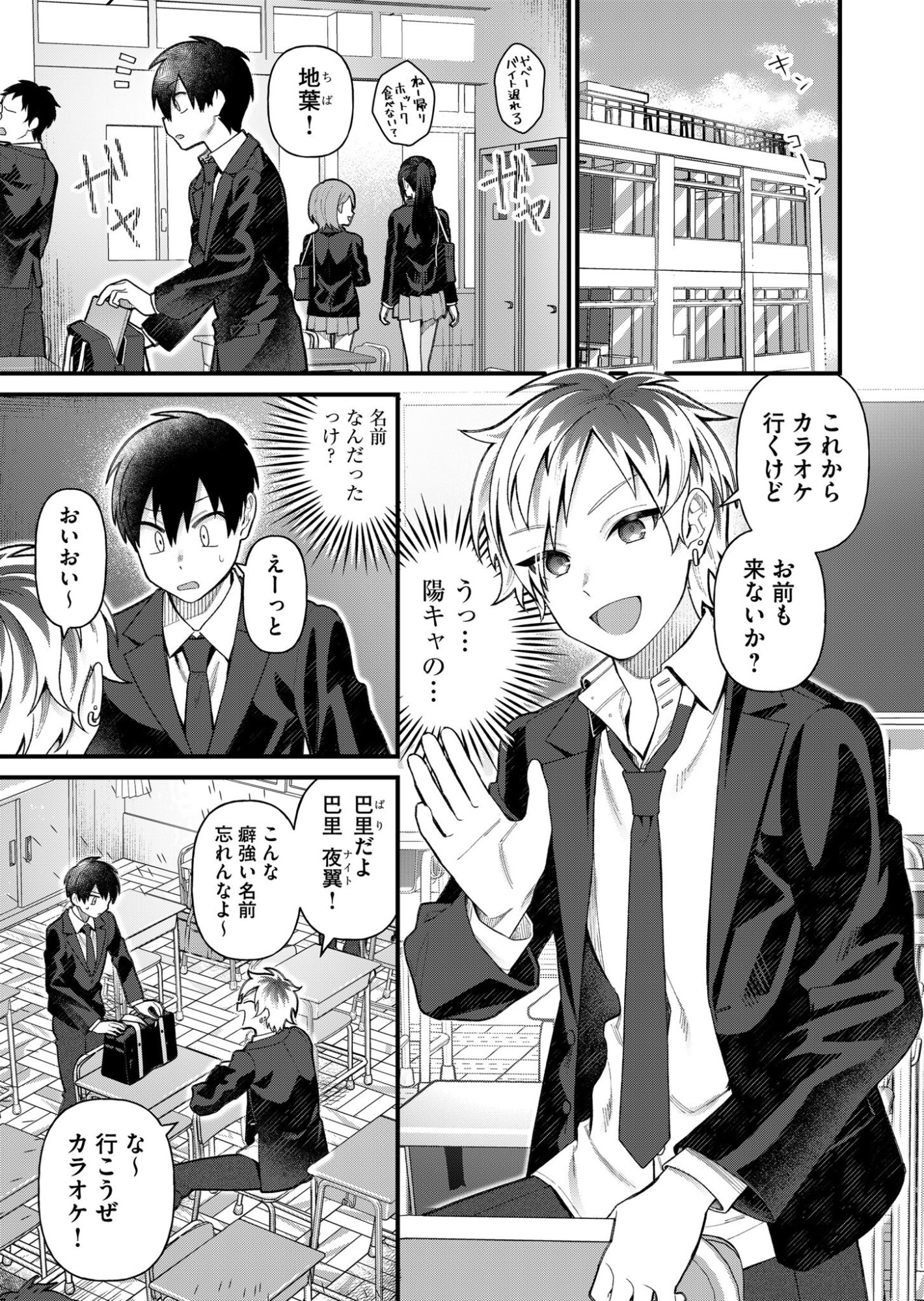 UCHI NI KAERU TO ITSUMO KUKKORO GA IRU Chapter 4 page 3 - nihonkuni.com