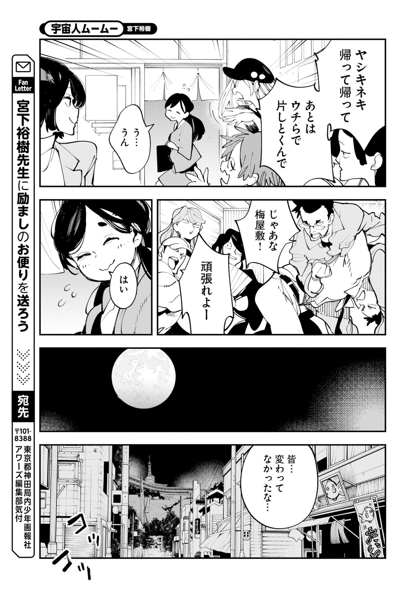 Read UCHUUBITO MUUMUU Chapter 75.5 [High Quality / Full] - Page 21 - nicomanga.com