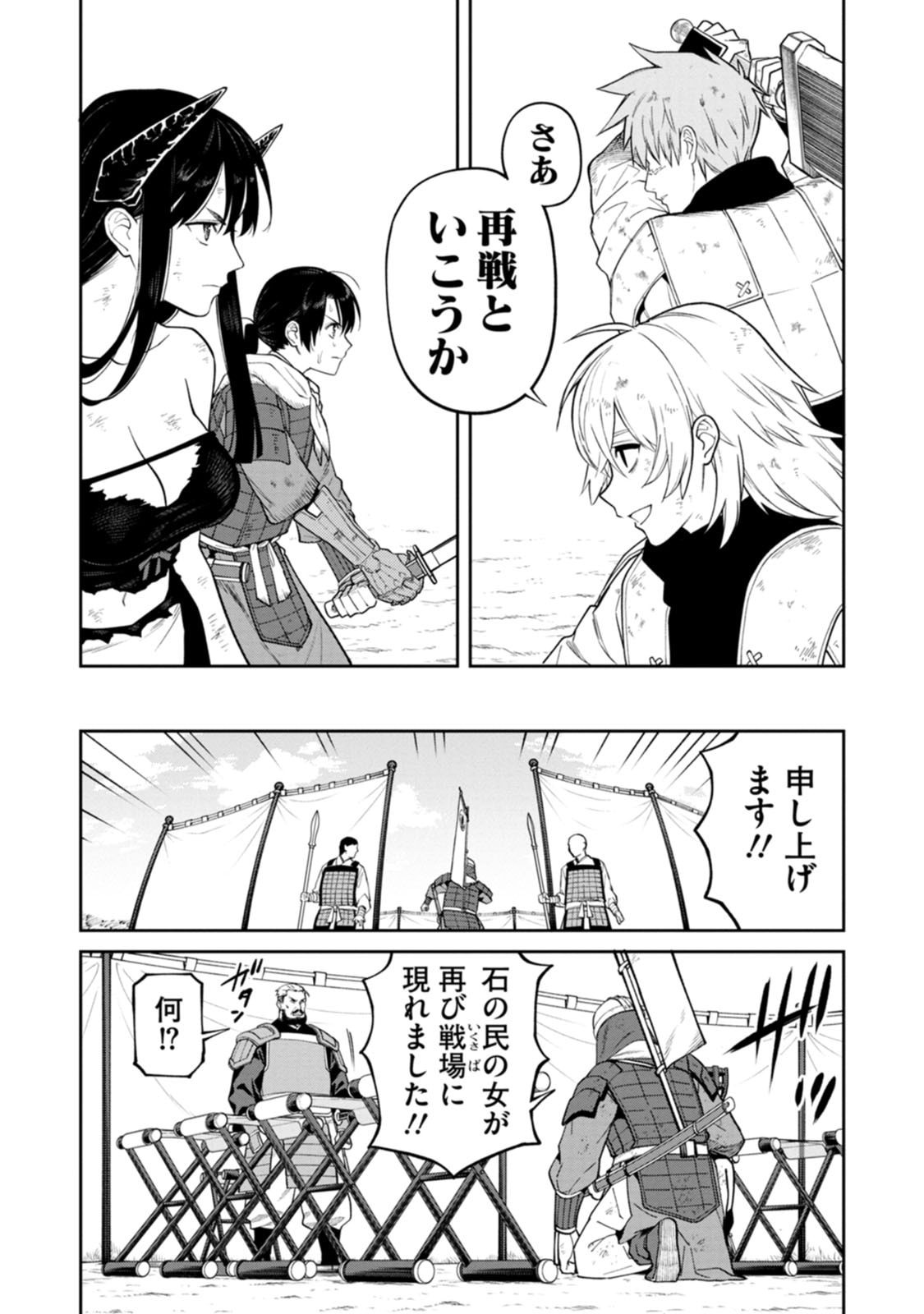 Read ISHIGAMI SENKI Chapter 21 [High Quality / Full] - Page 18 - dark.nicomanga.com