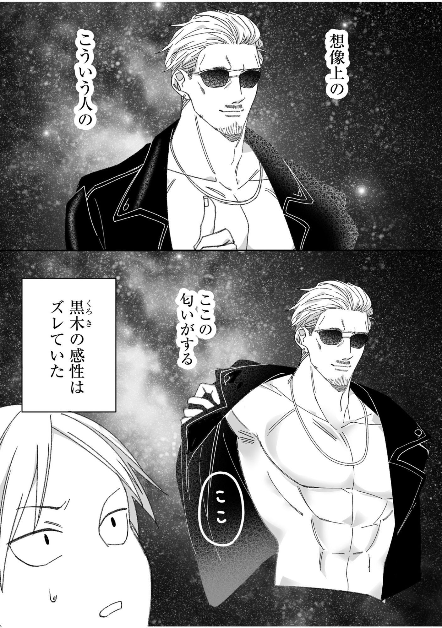 Read JIRAI NANDESUKA? CHIHARA-SAN Chapter 62 [High Quality / Full] - Page 8 - nicomanga.net