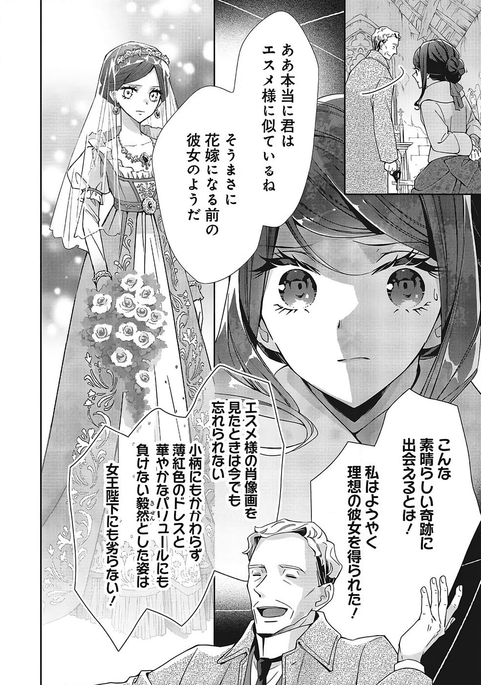 Read BLUE ROSE ANTIQUE NO SHOUKOUJO Chapter 37 [High Quality / Full] - Page 20 - nicomanga.net