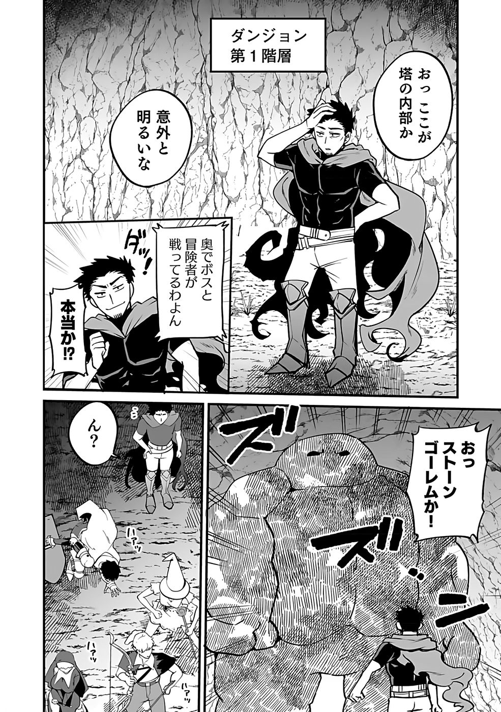 DUNGEON CORPORATION JOB OPENING Chap 2 - Pic 12