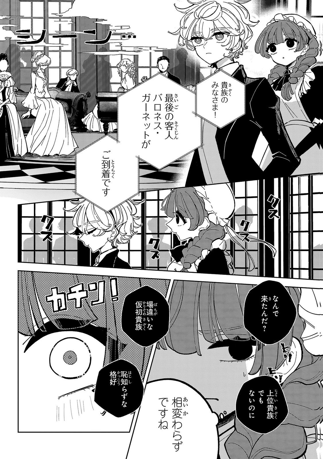ONNA DANSHAKU NO NIWASHI Chapter 6 - Page 26