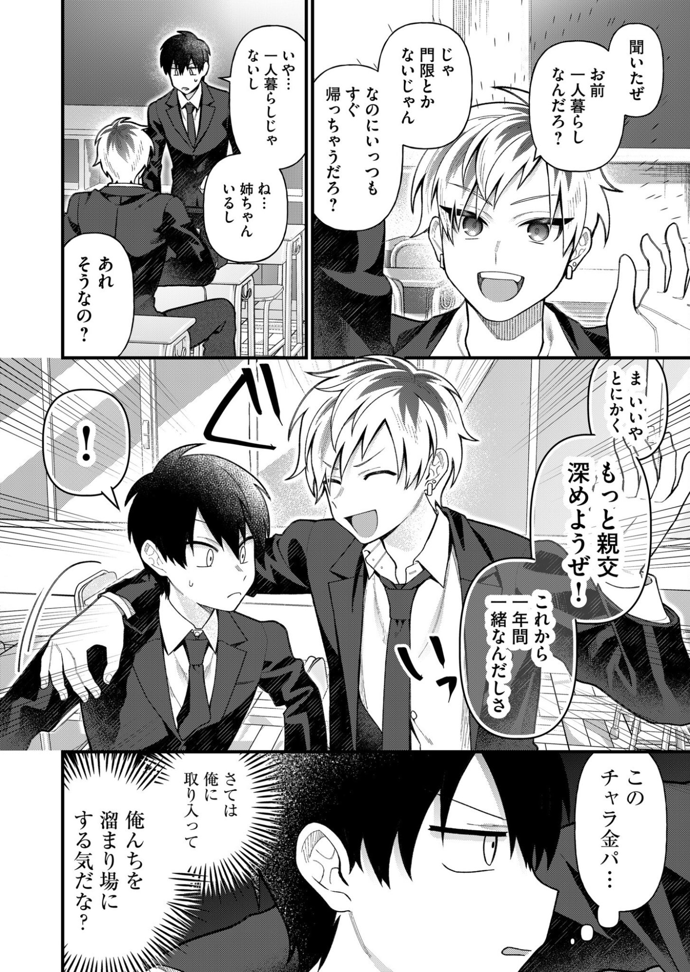 UCHI NI KAERU TO ITSUMO KUKKORO GA IRU Chapter 4 page 4 - nihonkuni.com