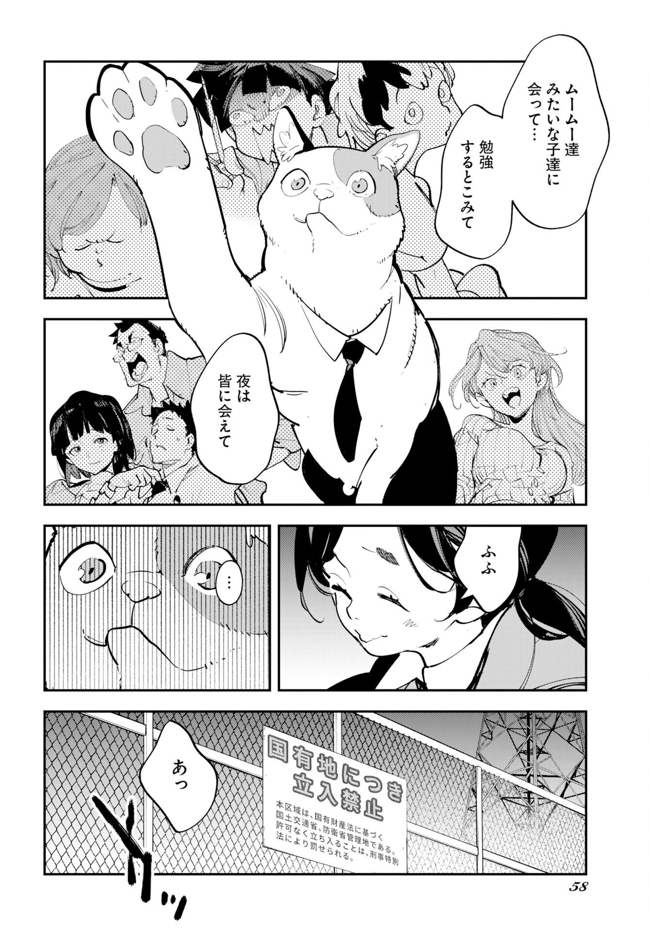 Read UCHUUBITO MUUMUU Chapter 75.5 [High Quality / Full] - Page 22 - nicomanga.com