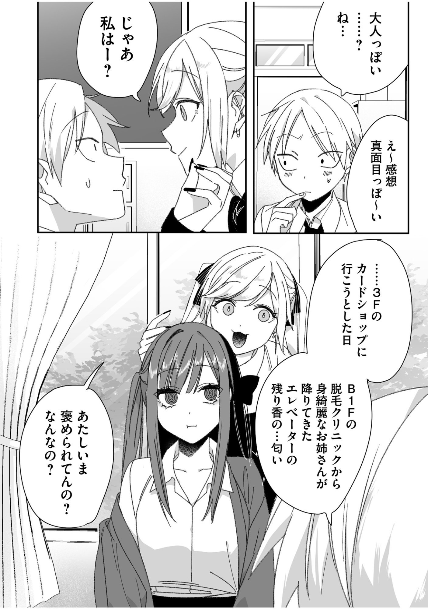 Read JIRAI NANDESUKA? CHIHARA-SAN Chapter 62 [High Quality / Full] - Page 9 - nicomanga.net