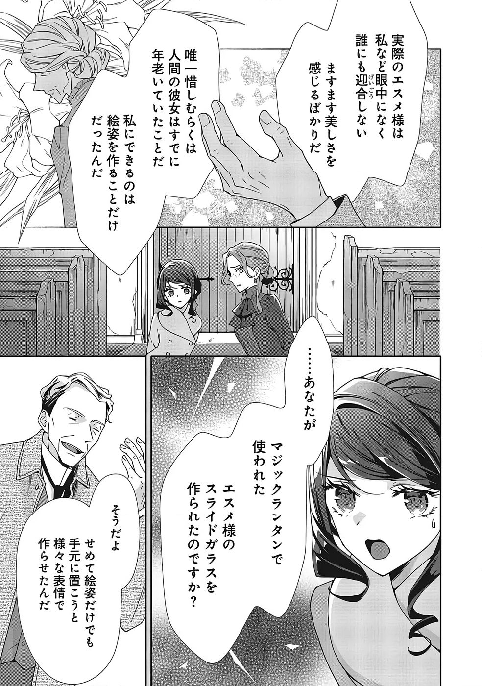 Read BLUE ROSE ANTIQUE NO SHOUKOUJO Chapter 37 [High Quality / Full] - Page 21 - nicomanga.net