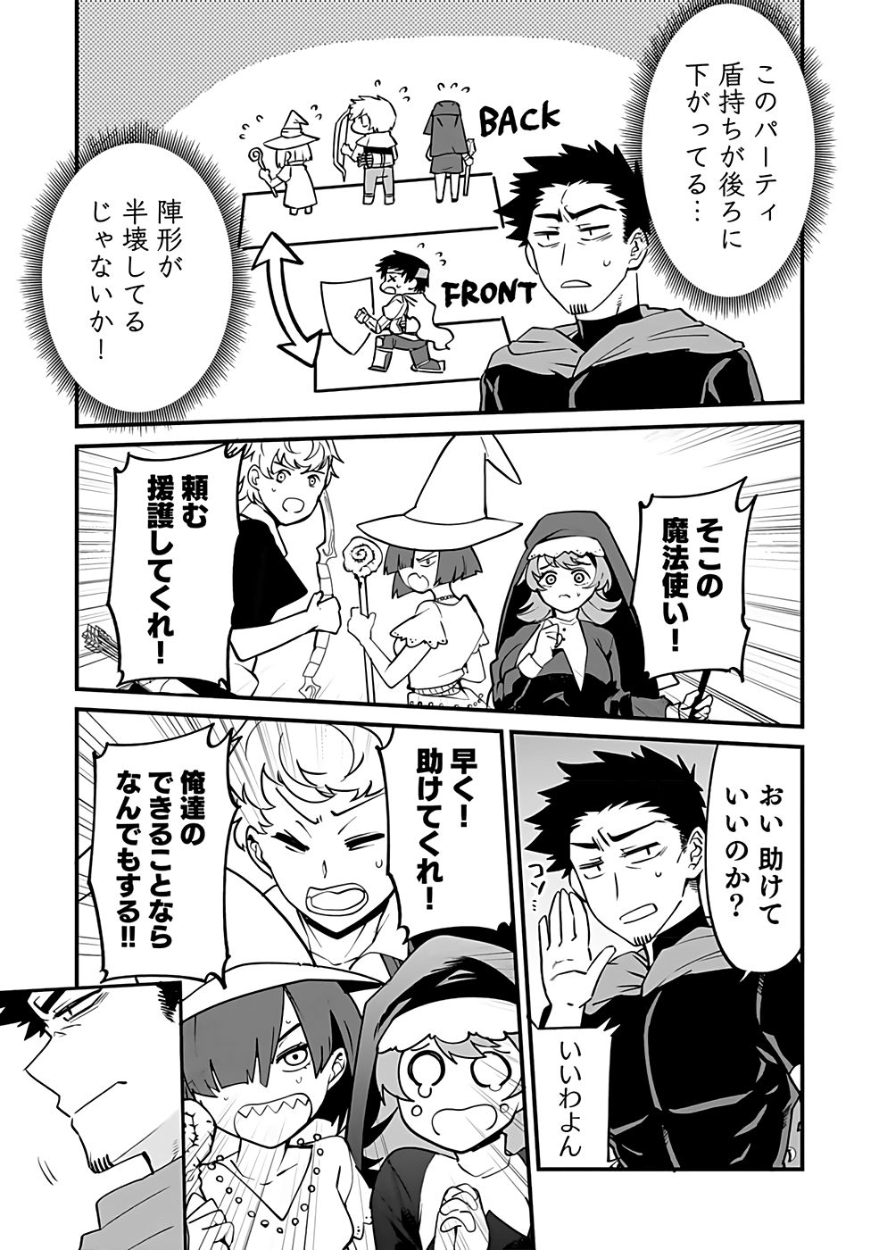 DUNGEON CORPORATION JOB OPENING Chap 2 - Pic 13