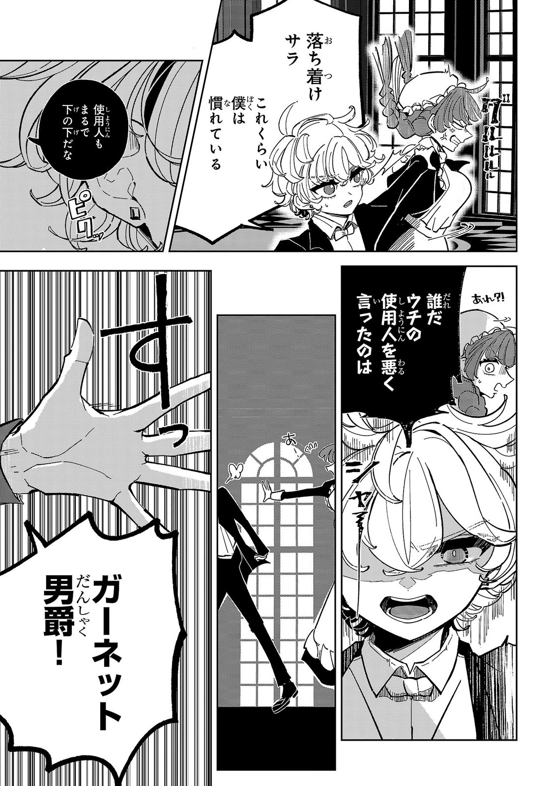 ONNA DANSHAKU NO NIWASHI Chapter 6 - Page 27
