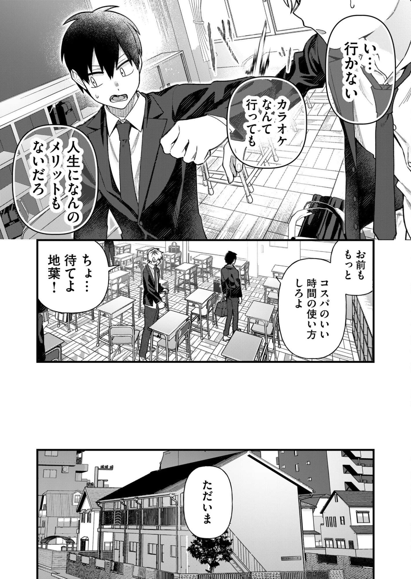 UCHI NI KAERU TO ITSUMO KUKKORO GA IRU Chapter 4 page 5 - nihonkuni.com