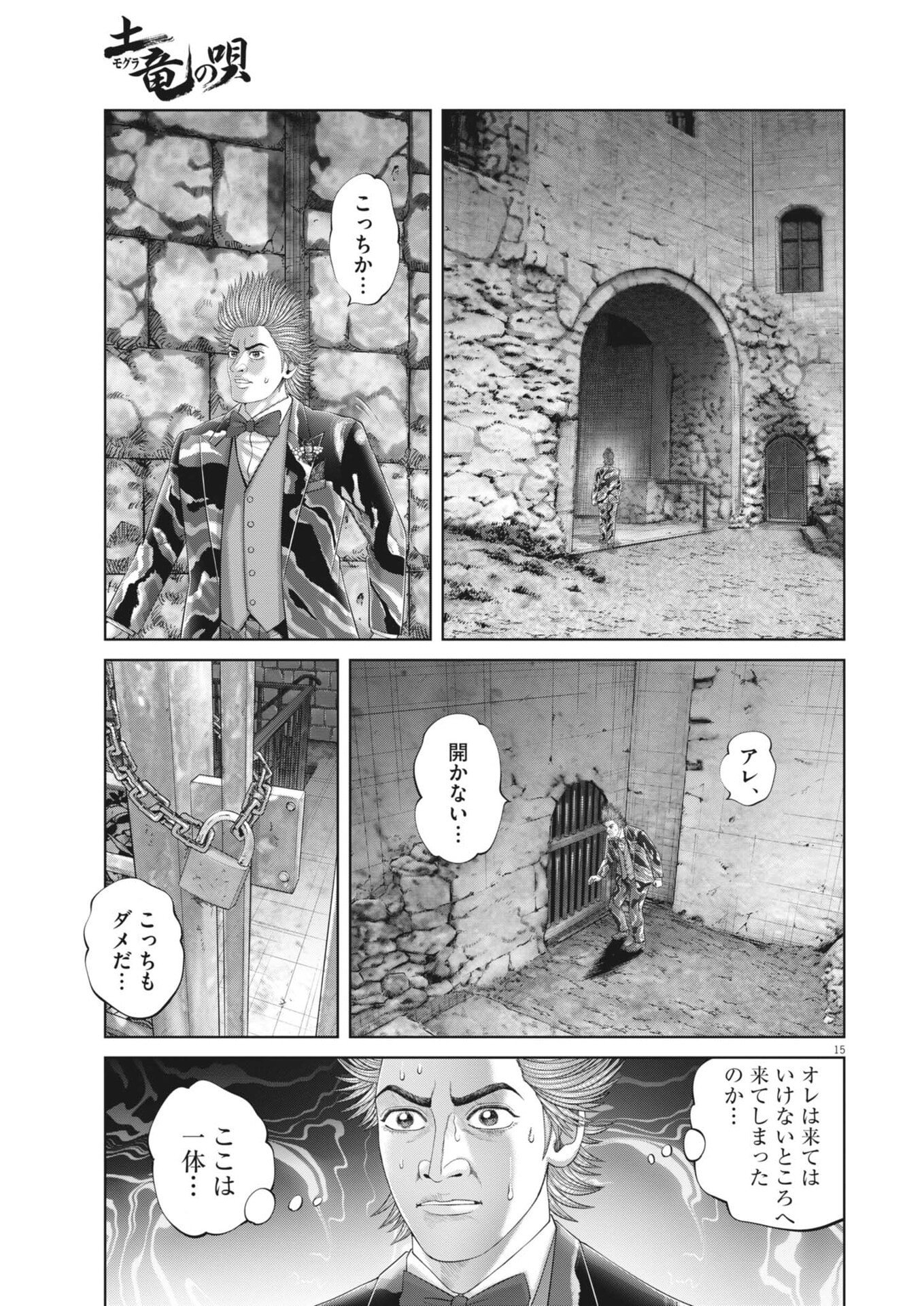 Read MOGURA NO UTA - RAW Chapter 982 [High Quality / Full] - Page 15 - nicomanga.net