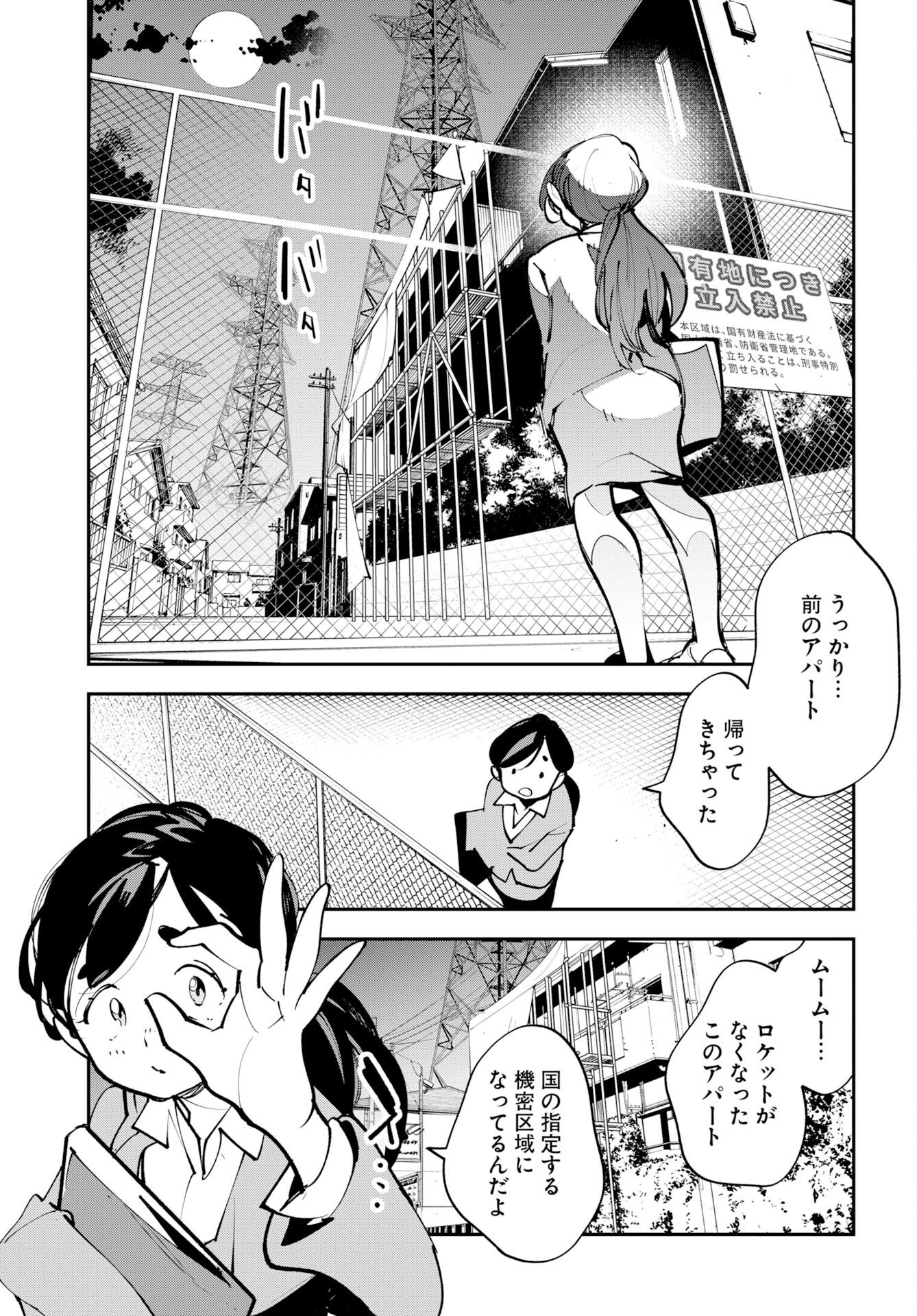 Read UCHUUBITO MUUMUU Chapter 75.5 [High Quality / Full] - Page 23 - nicomanga.com