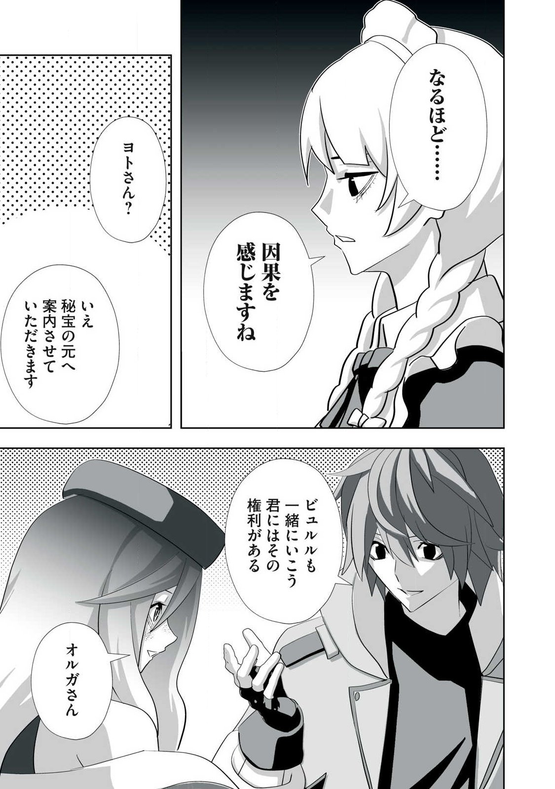 TSUIHOU SARETA RENKINJUTSUSHI, ADULT TOYS DE SEKAI WO SUKUU ～ DONNA MONSTER DEMO ZETTAI NI IKASERU OTOKO ～ Chapter 81 - Page 5