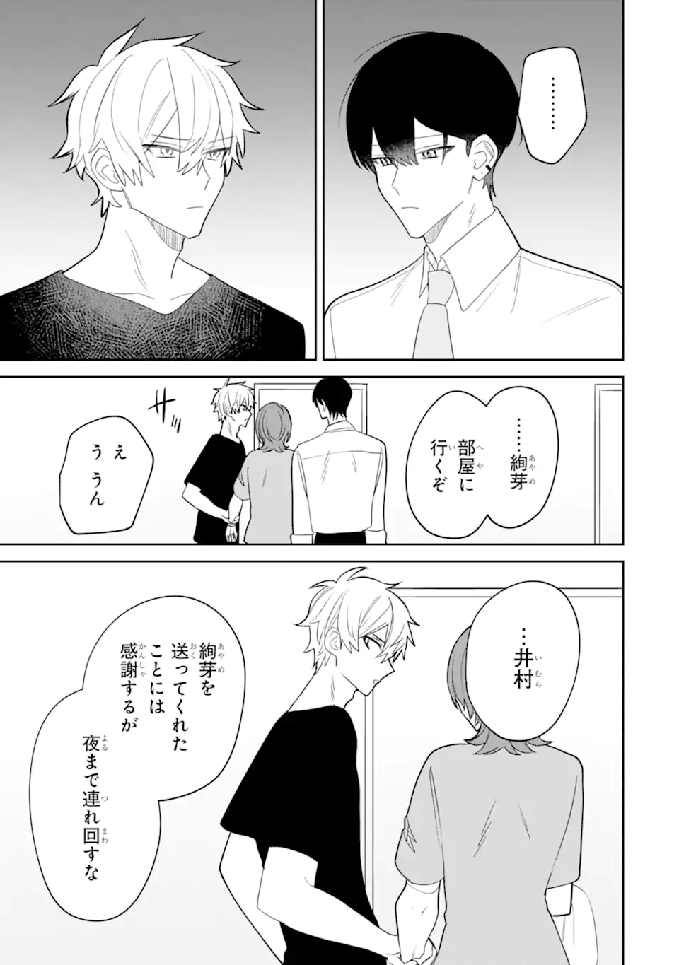 DATE OR KILL ~HIMITSU NO MATCHING~ Chapter 13.1 - Page 5