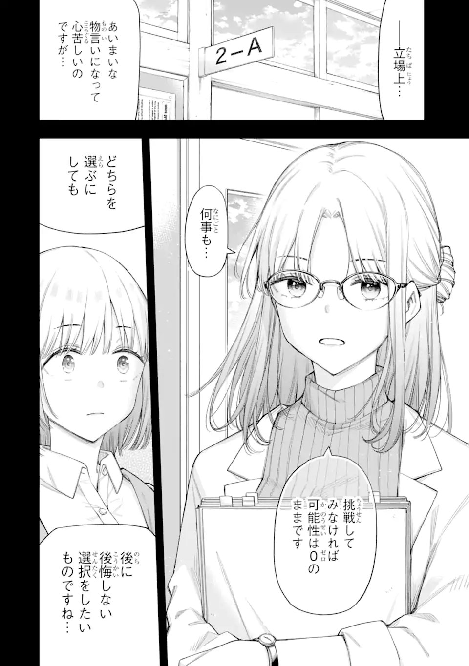 RENAI NO JUGYOU Chapter 17.2 - Page 5